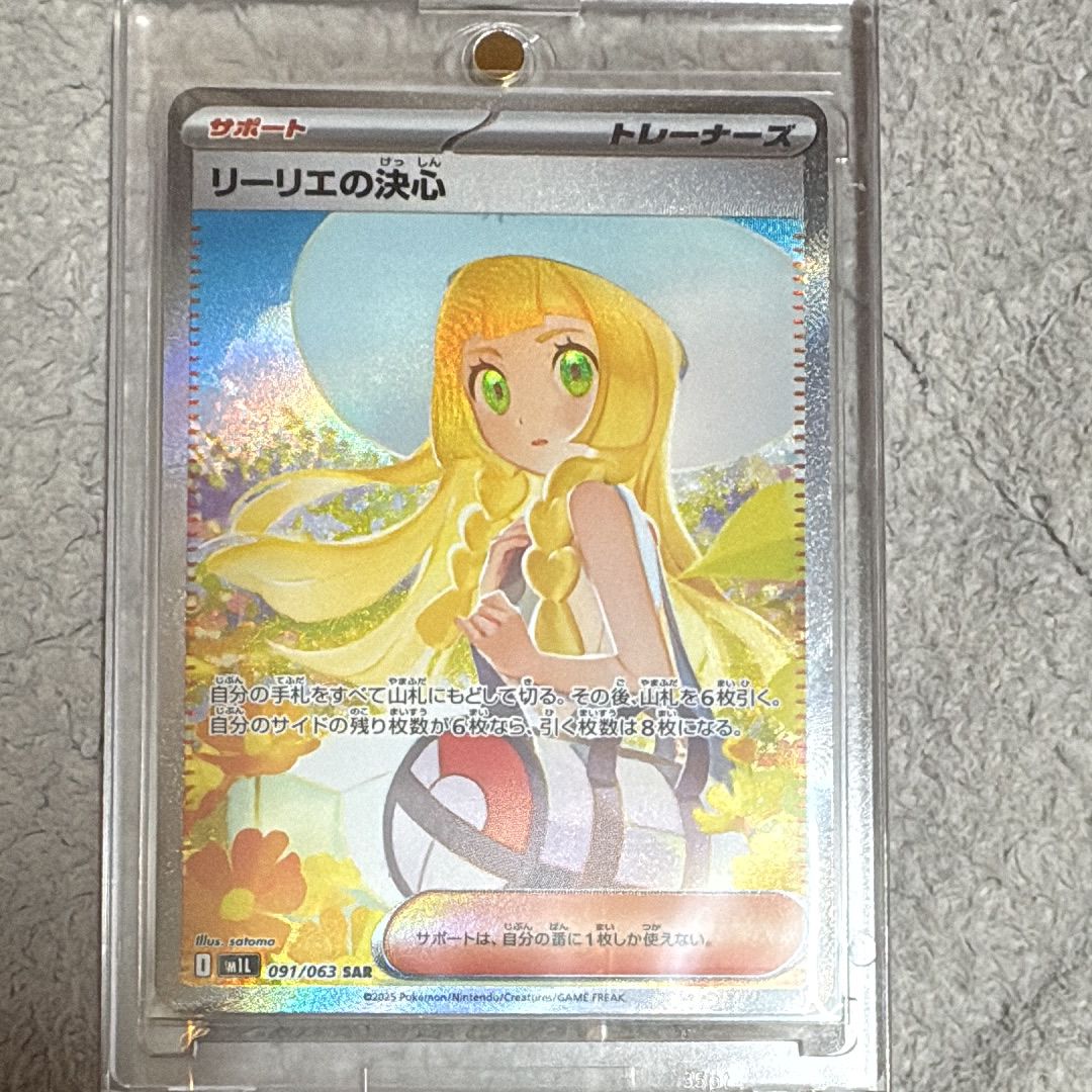 リーリエの決心 SAR [M1L 091/063](拡張パック「メガブレイブ」)