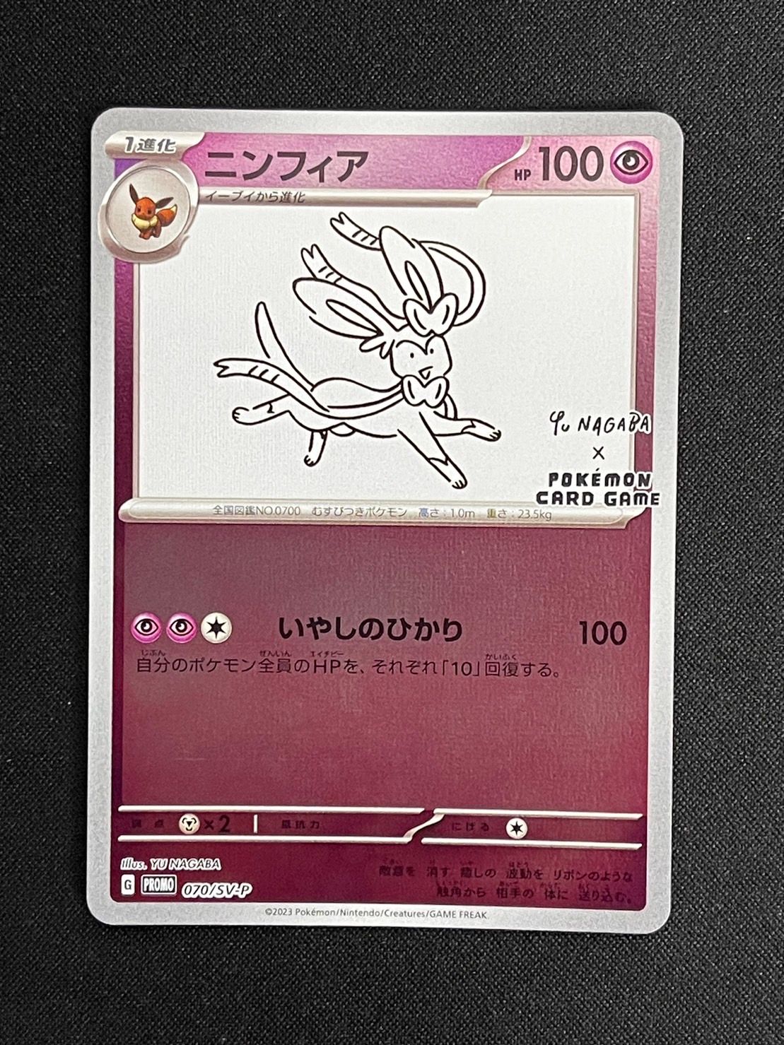 ニンフィア: プロモ [SV-P 070](「YU NAGABA×ポケモンカードゲーム」プロモーションカード「SV-P」)