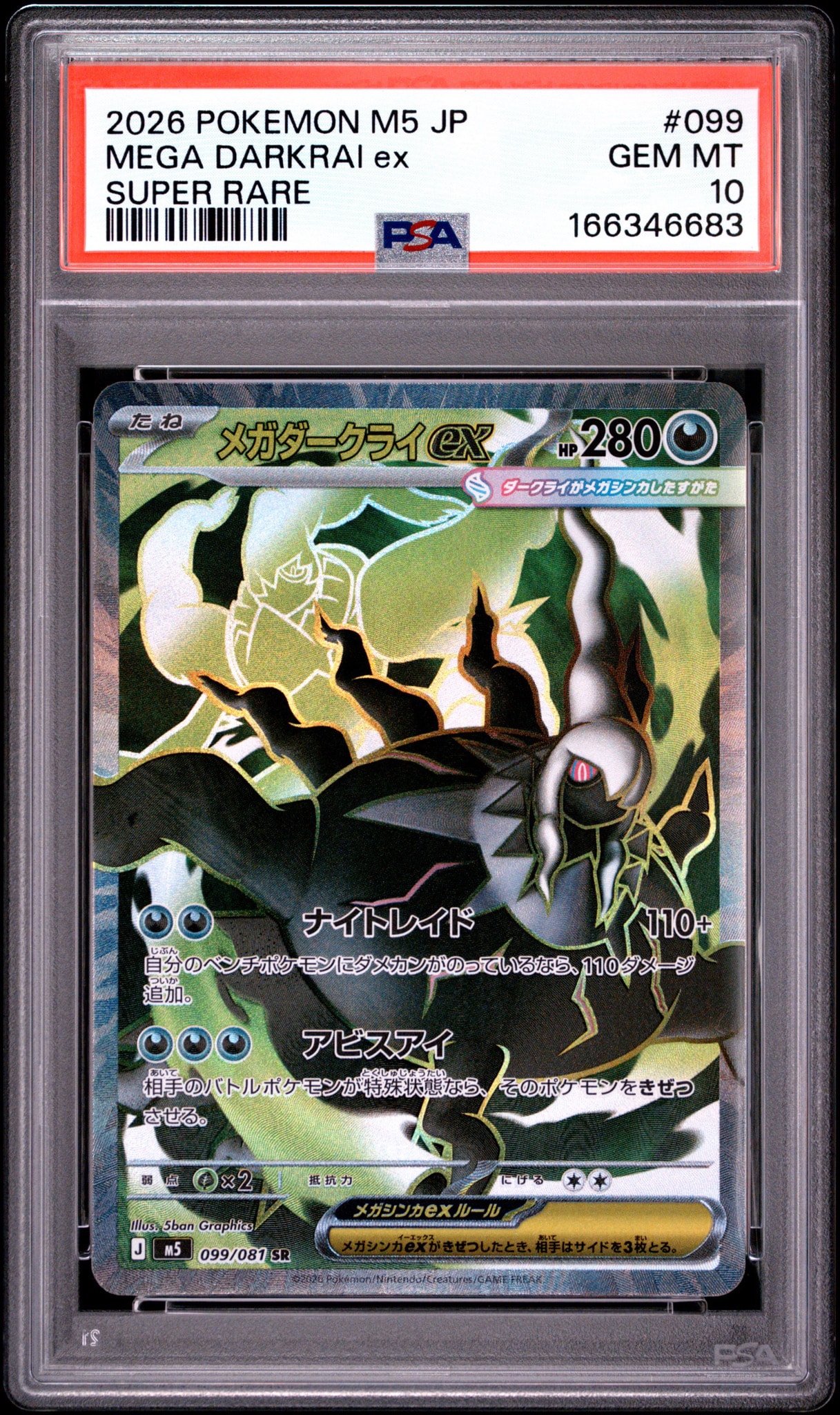 メガダークライex SR [M5 099/081](拡張パック「アビスアイ」)