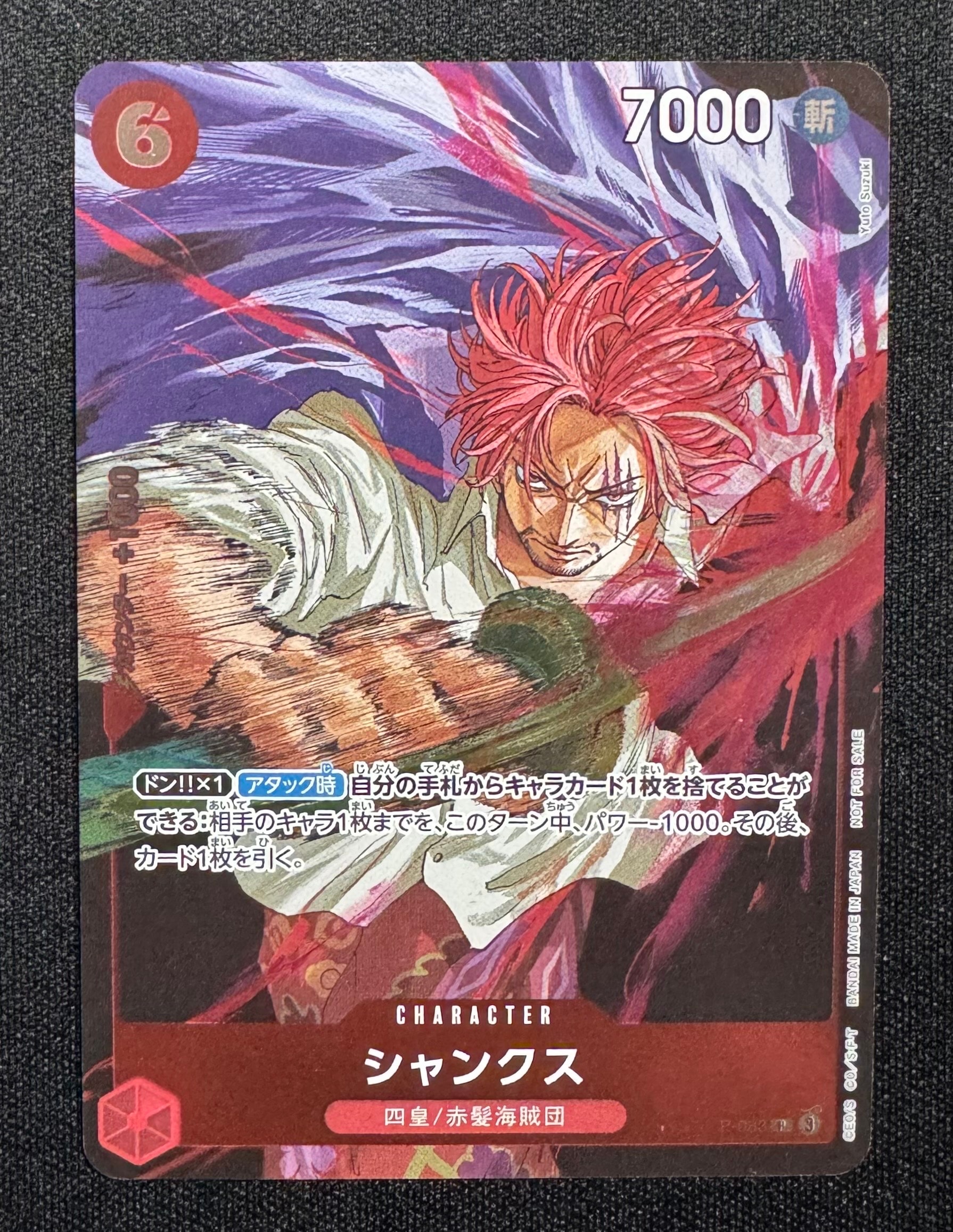 シャンクス P [P-083](プロモーションカード「週刊少年ジャンプ2024年45号 付録」)