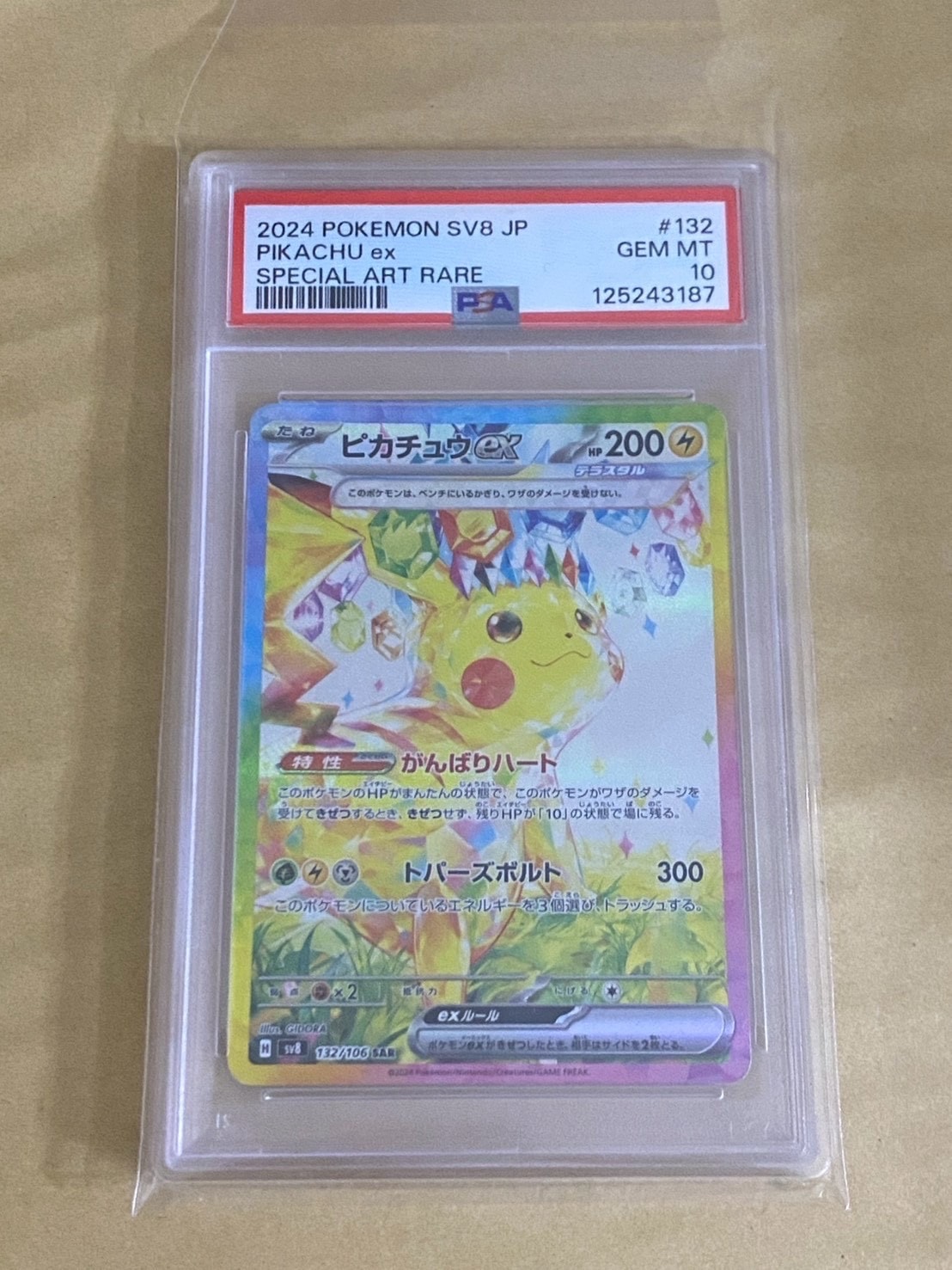 ピカチュウex SAR [SV8 132/106](拡張パック「超電ブレイカー」)