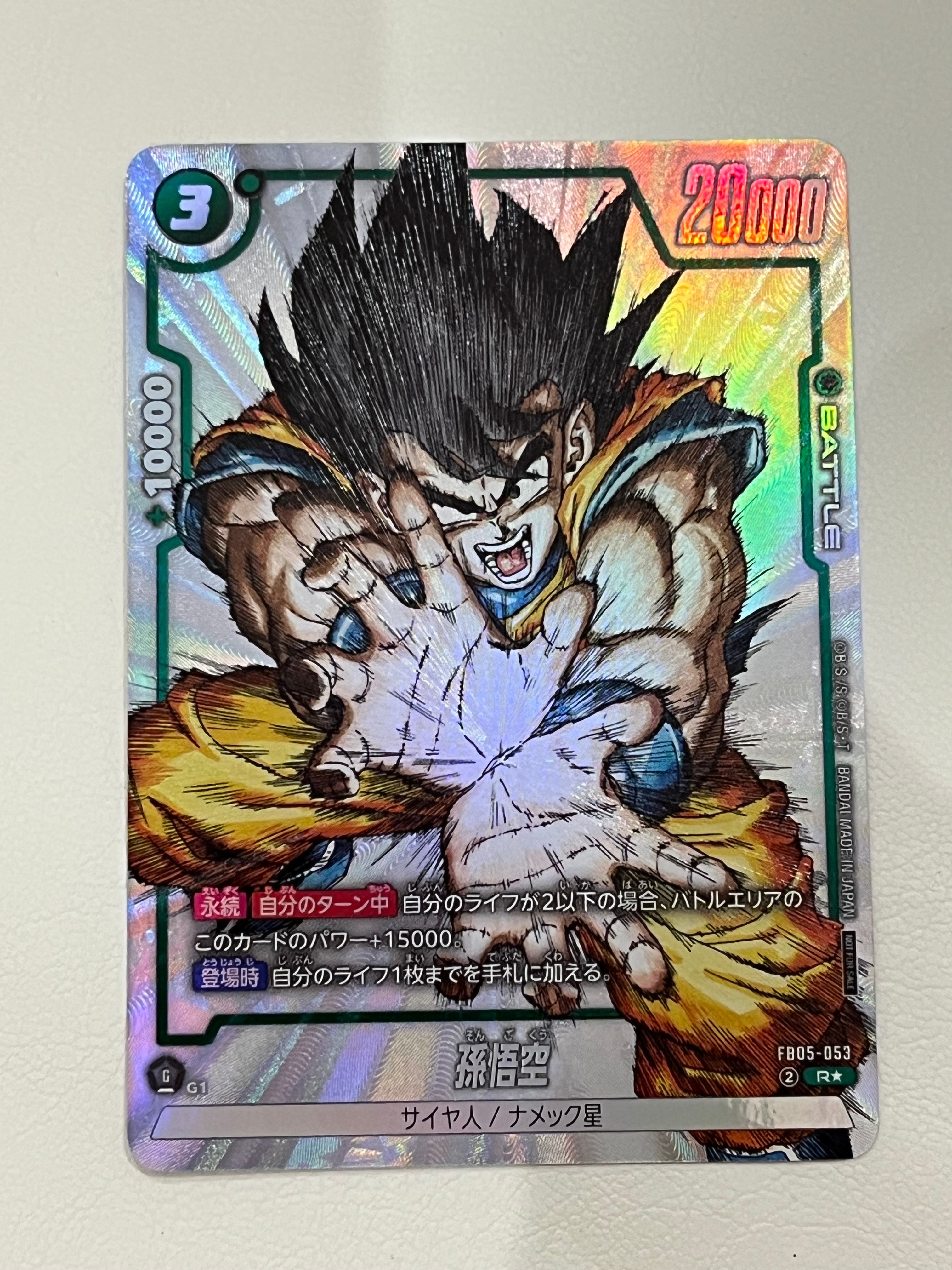 孫悟空 R [FB05-053](フュージョンワールド「1st COMPLETE CARD
