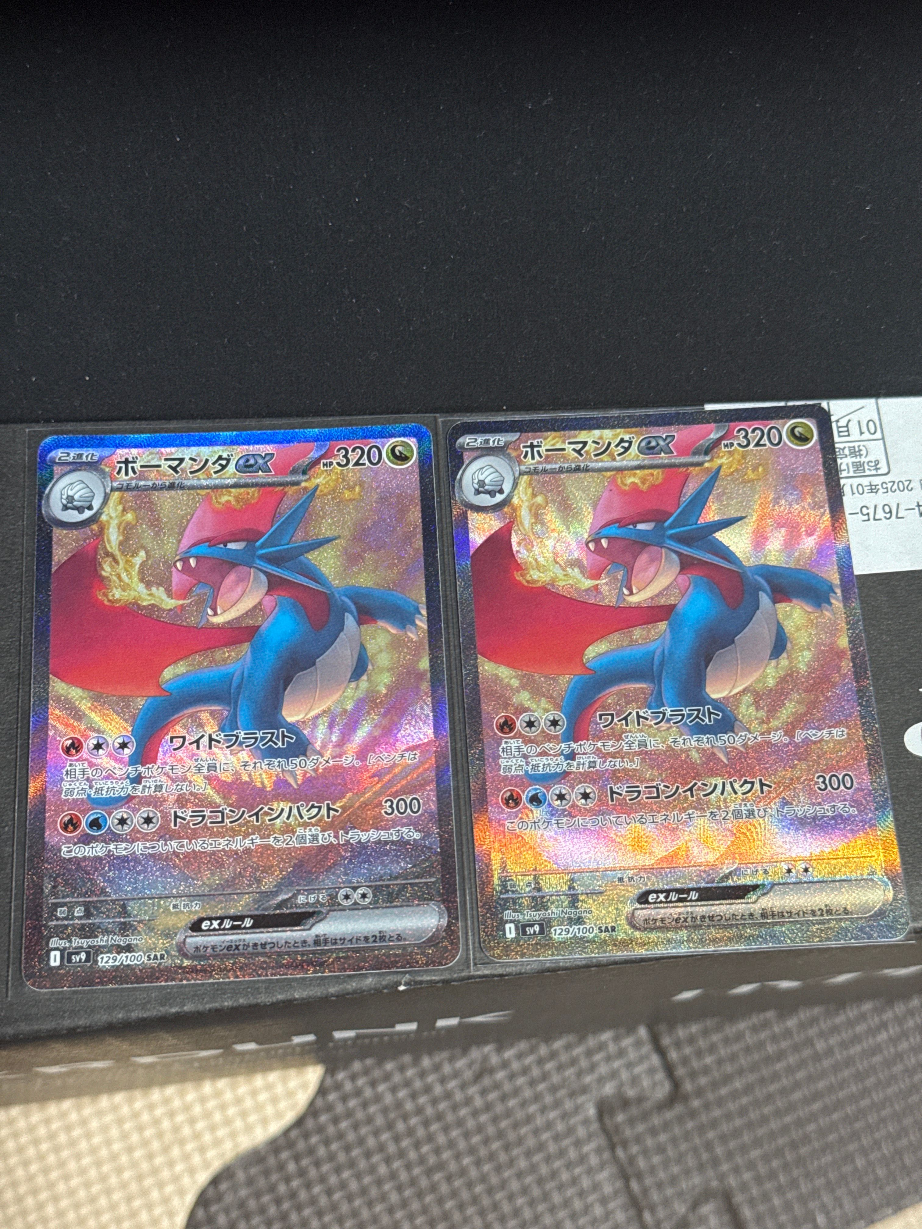 ボーマンダex SAR [SV9 129/100](拡張パック「バトルパートナーズ」)