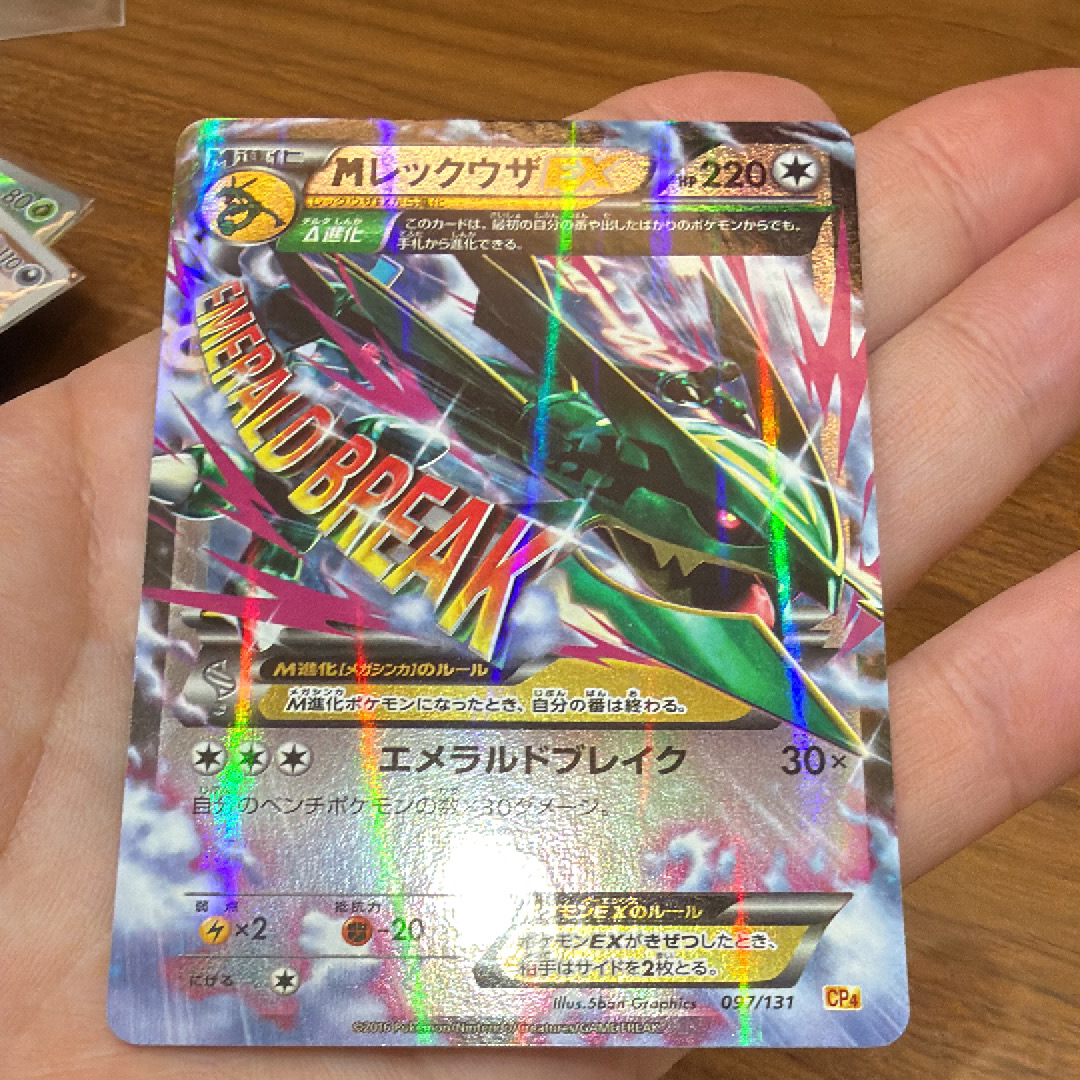 MレックウザEX [CP4 097/131](プレミアムチャンピオンパック「EX×M
