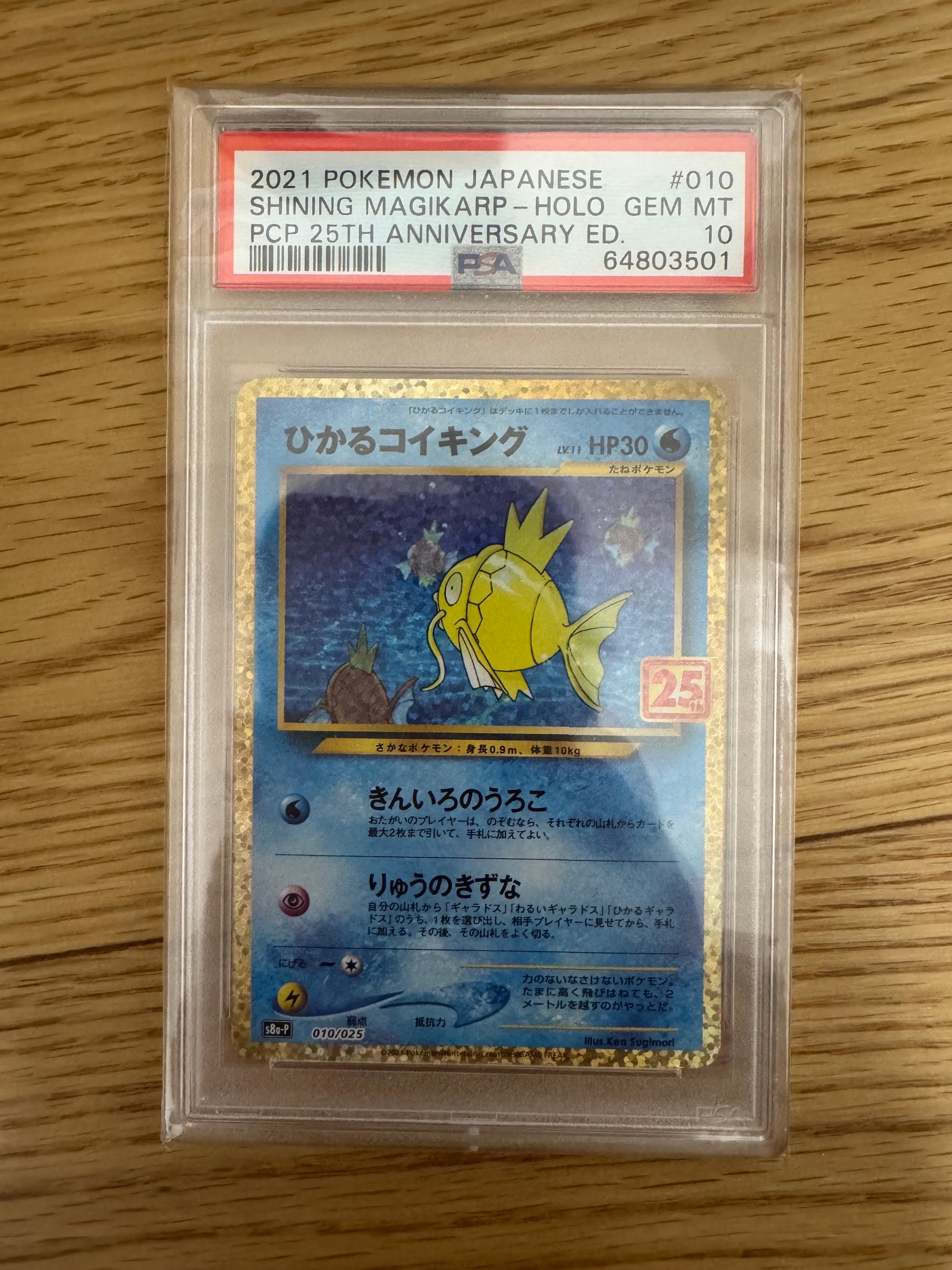 PSA10】ひかるコイキング: プロモ[S8a-P 010/025](プロモカードパック