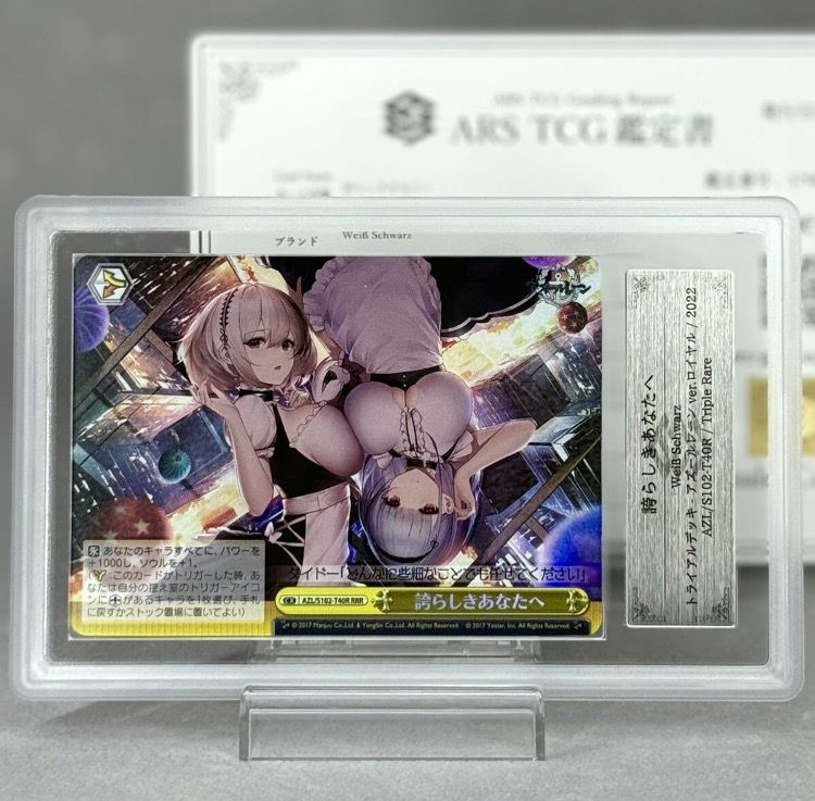 誇らしきあなたへ RRR [AZL/S102-T40R](トライアルデッキ「アズールレーン ver.ロイヤル」)