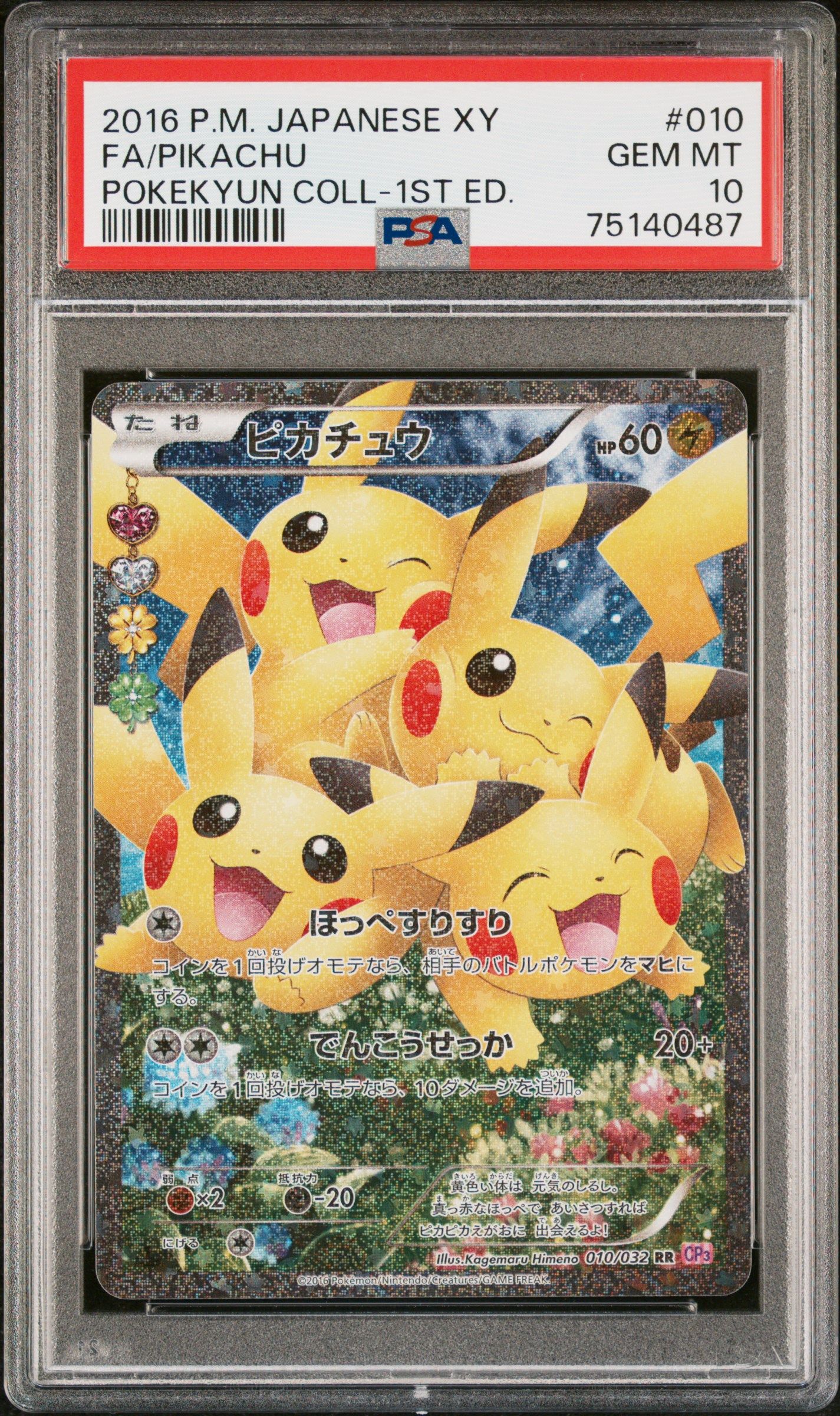 ピカチュウ RR :1ED [CP3 010/032](コンセプトパック「ポケキュンコレクション」)