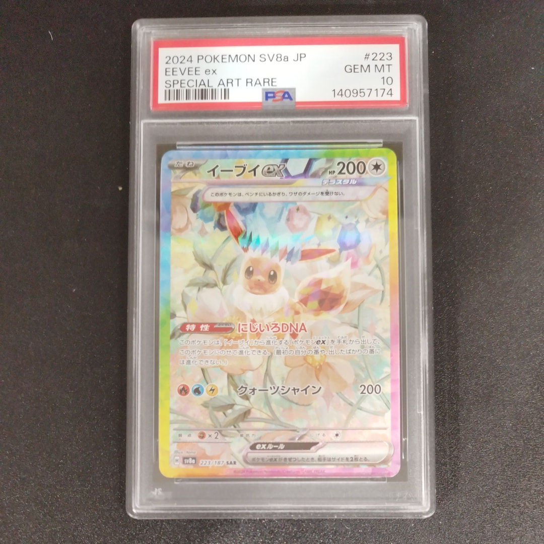 イーブイex SAR [SV8a 223/187](ハイクラスパック「テラスタルフェスex」)