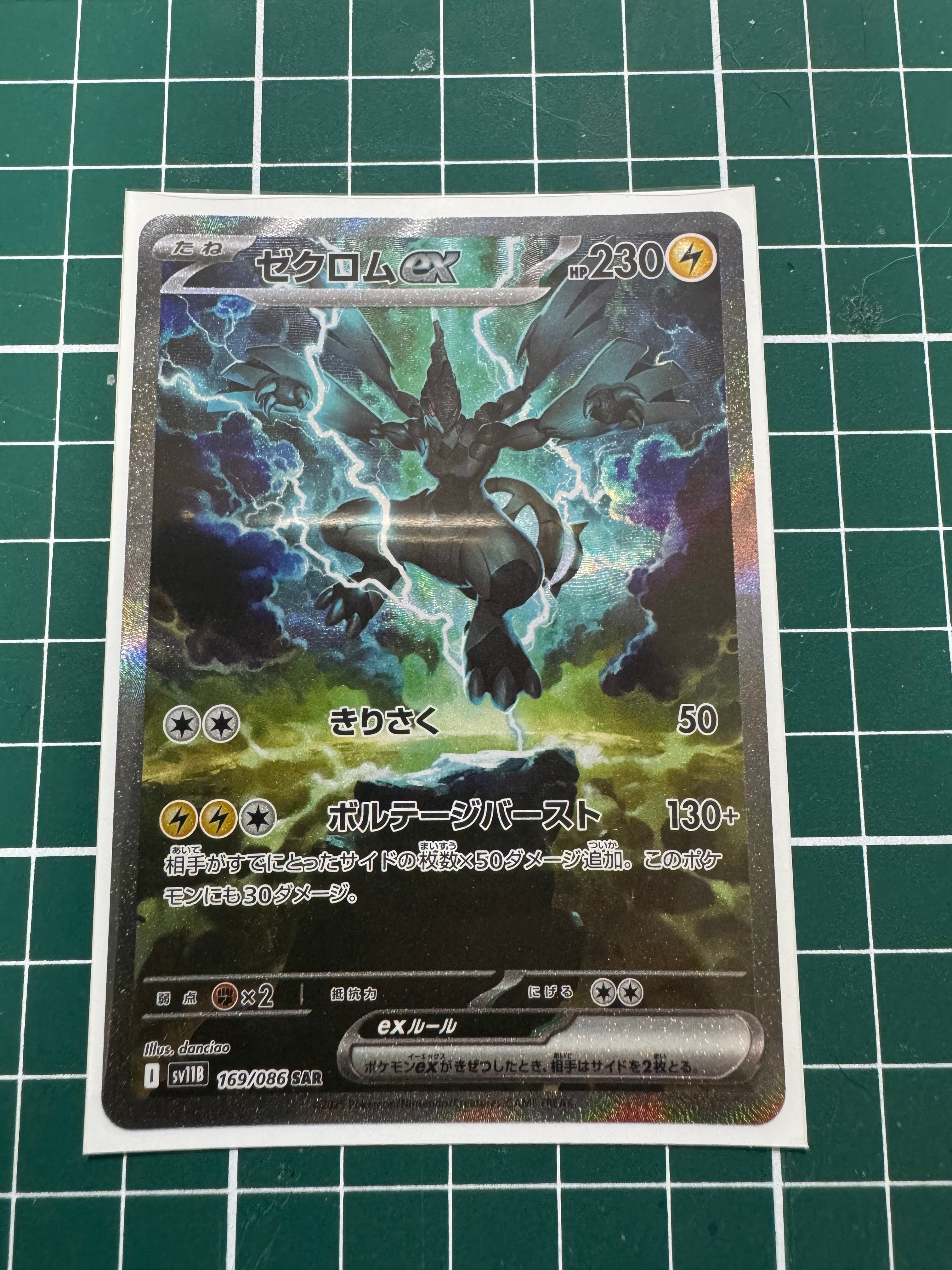 ゼクロムex SAR [SV11B 169/086](拡張パック「ブラックボルト」)