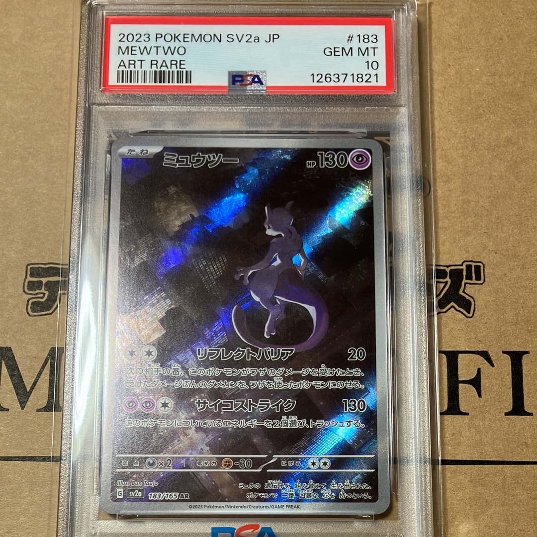 ミュウツー AR[SV2a 183/165](強化拡張パック「ポケモンカード151」)