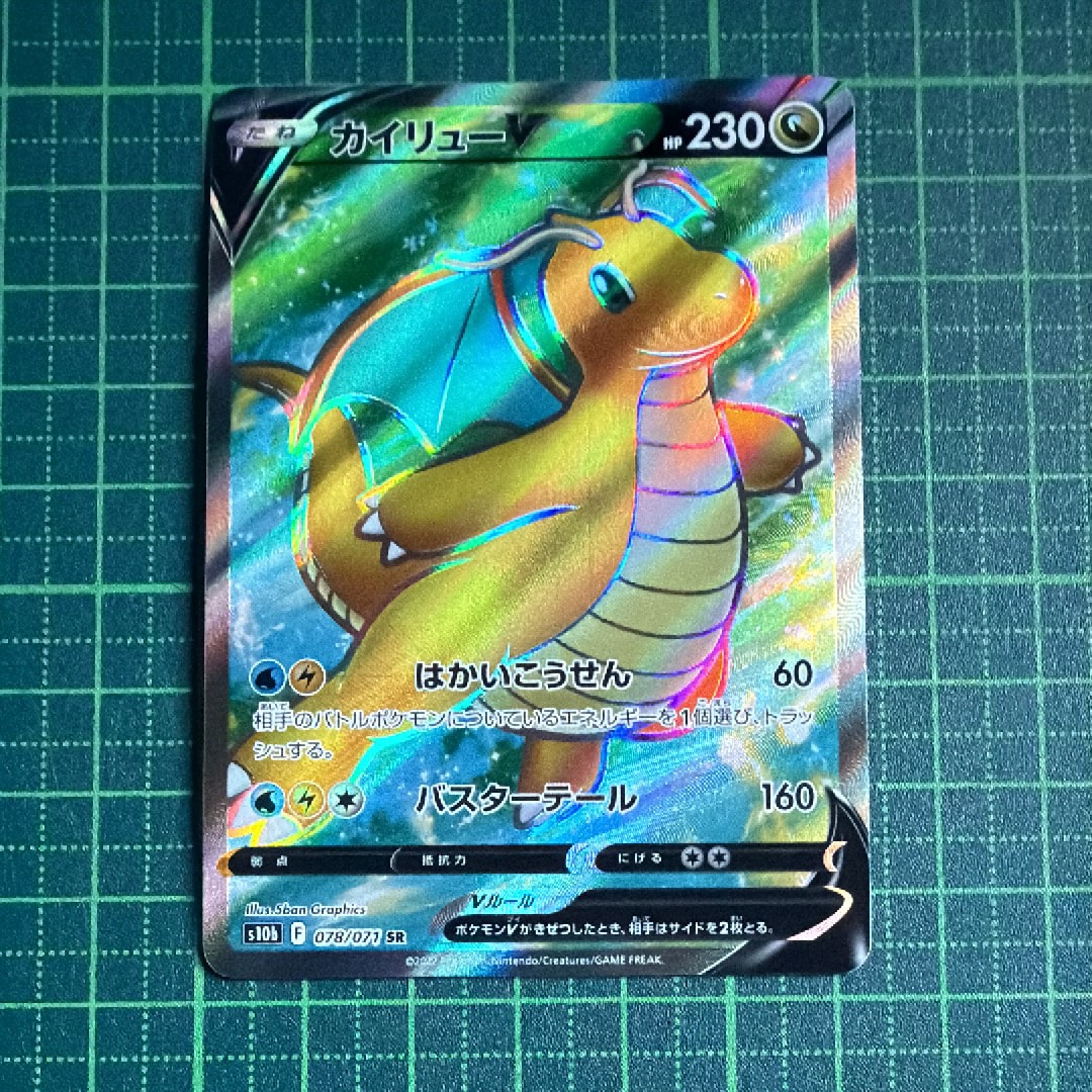 PSA10】カイリューV SR[s10b 078/071](強化拡張パック「Pokemon GO