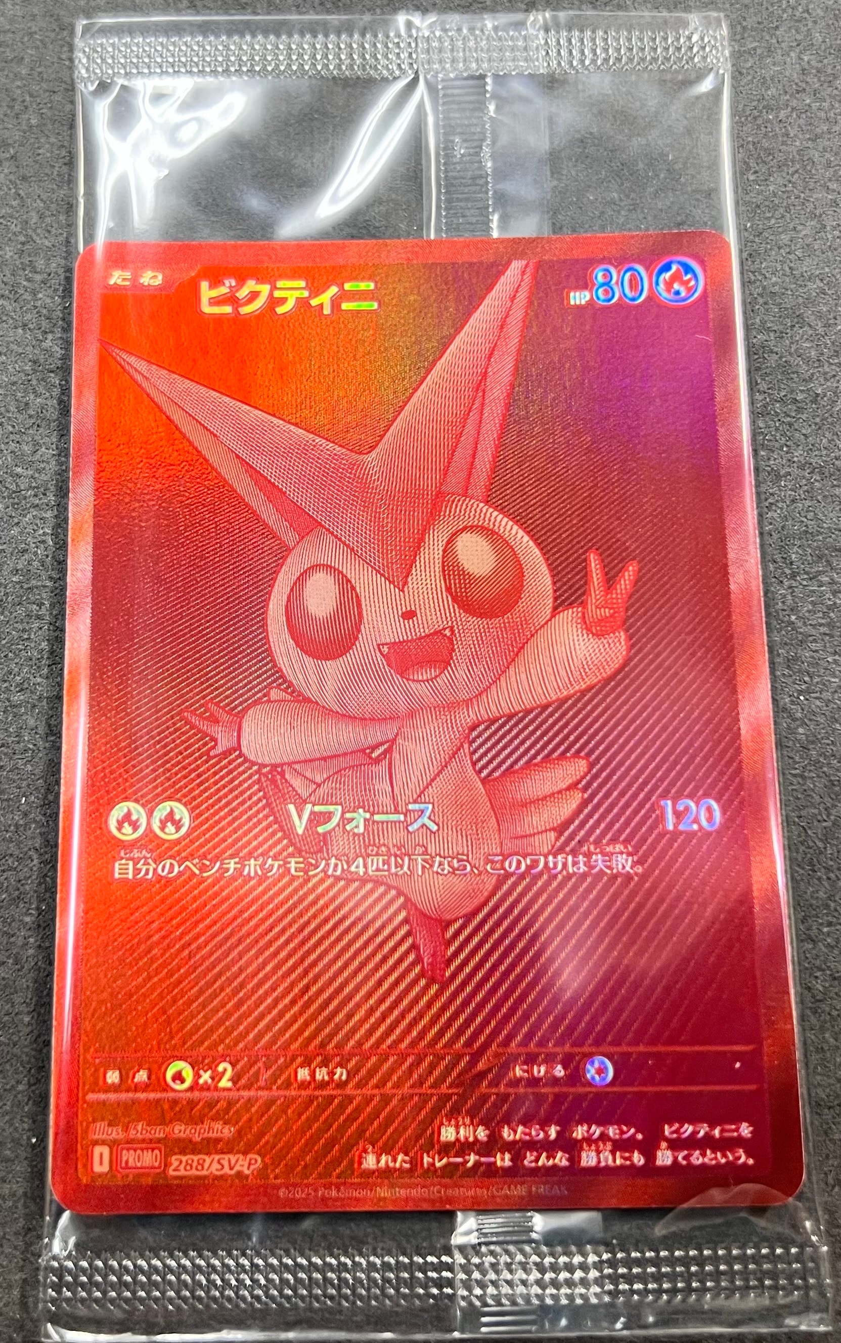 ビクティニ P [SV-P 288](プロモーションカード「ビクティニBWR争奪戦 上位賞 / おうちでブラックボルト・ホワイトフレア デッキ構築戦キャンペーン)