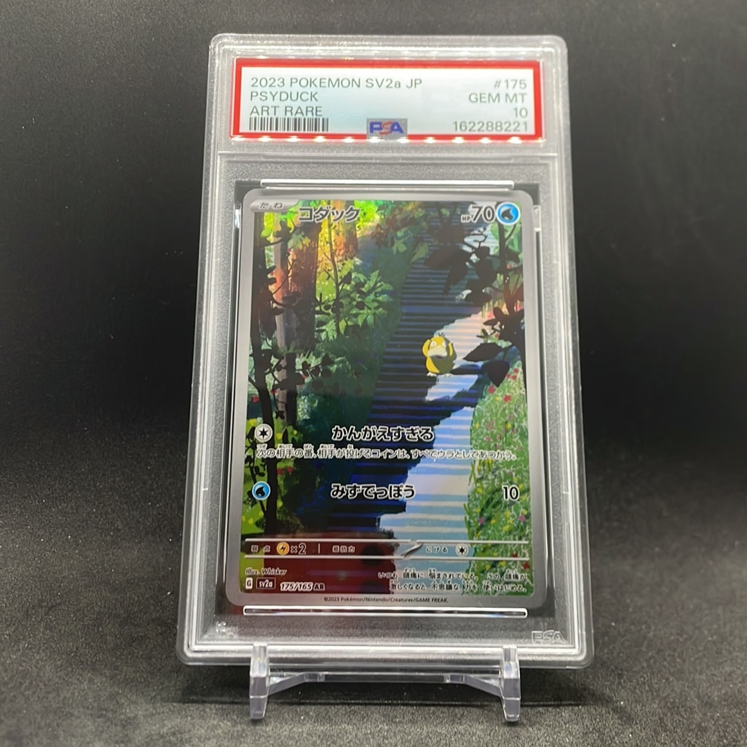コダック AR[SV2a 175/165](強化拡張パック「ポケモンカード151」)