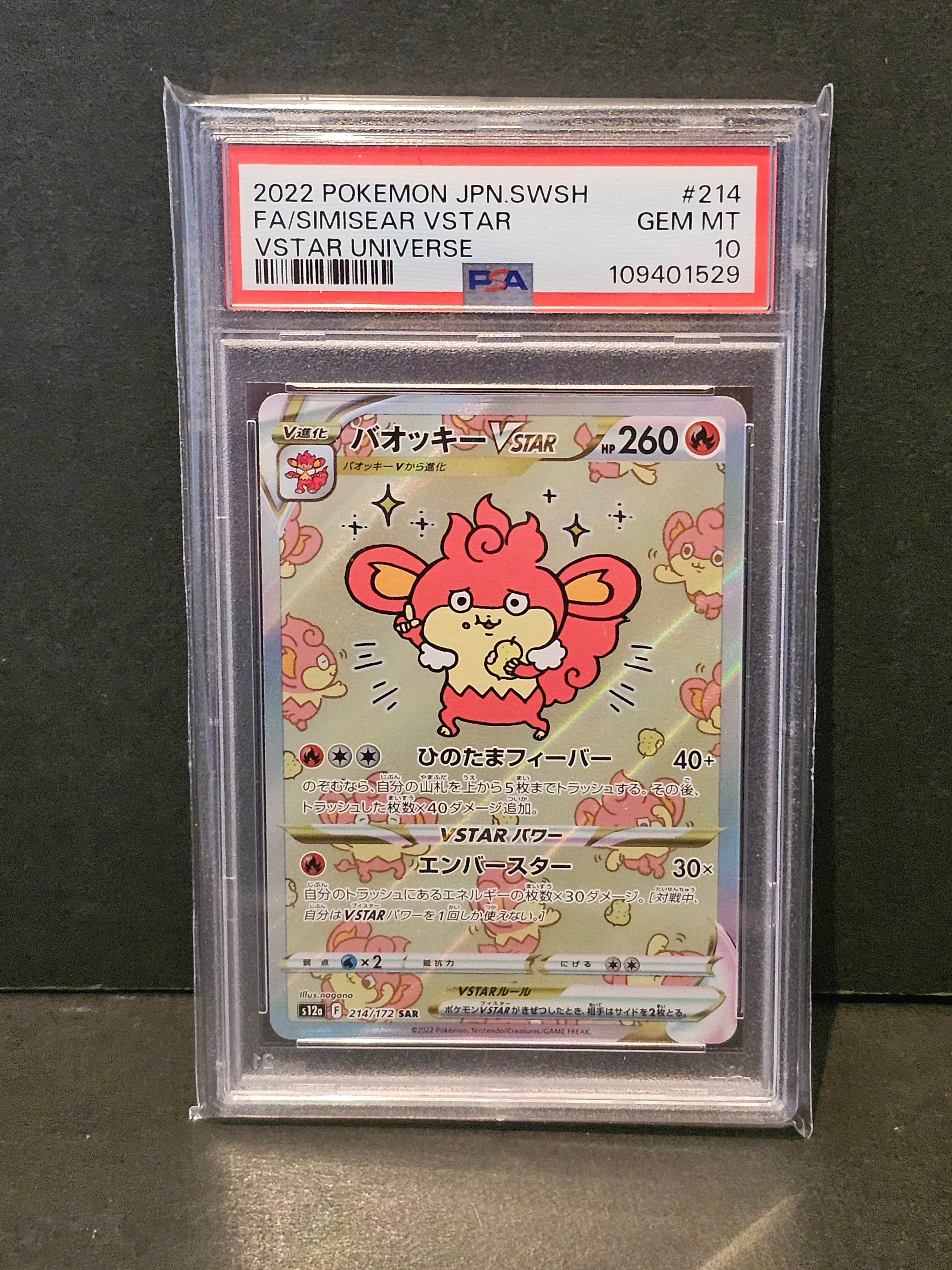 バオッキーVSTAR SAR[s12a 214/172](ハイクラスパック「VSTARユニバース」)