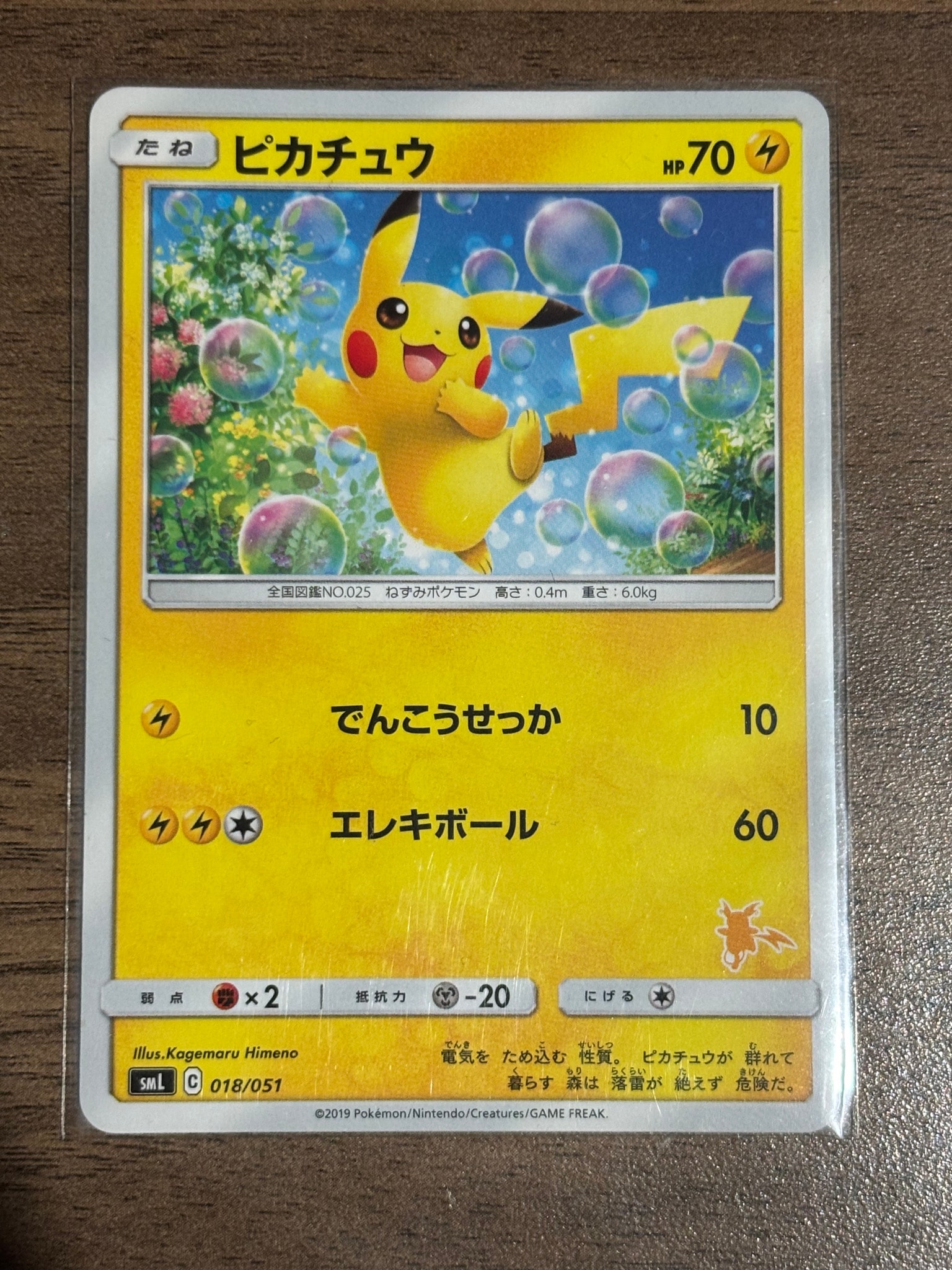 PSA10 ピカチュウ　サン&ムーンファミリーポケモンカードゲーム018/051 PSA10】ピカチュウ [SML 018/051](サン&ムーン「ファミリーポケモン