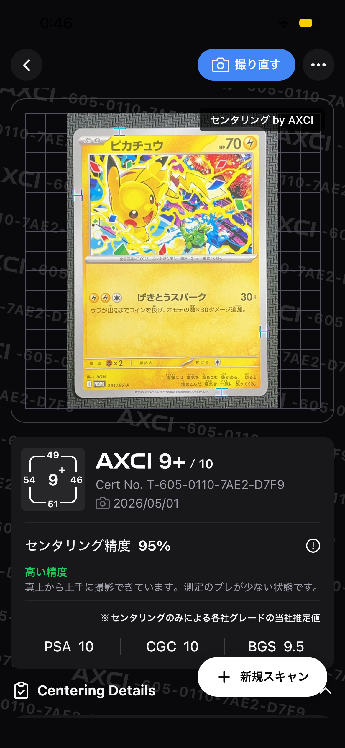 ピカチュウ P [SV-P 291](プロモーションカード「SV-P」)