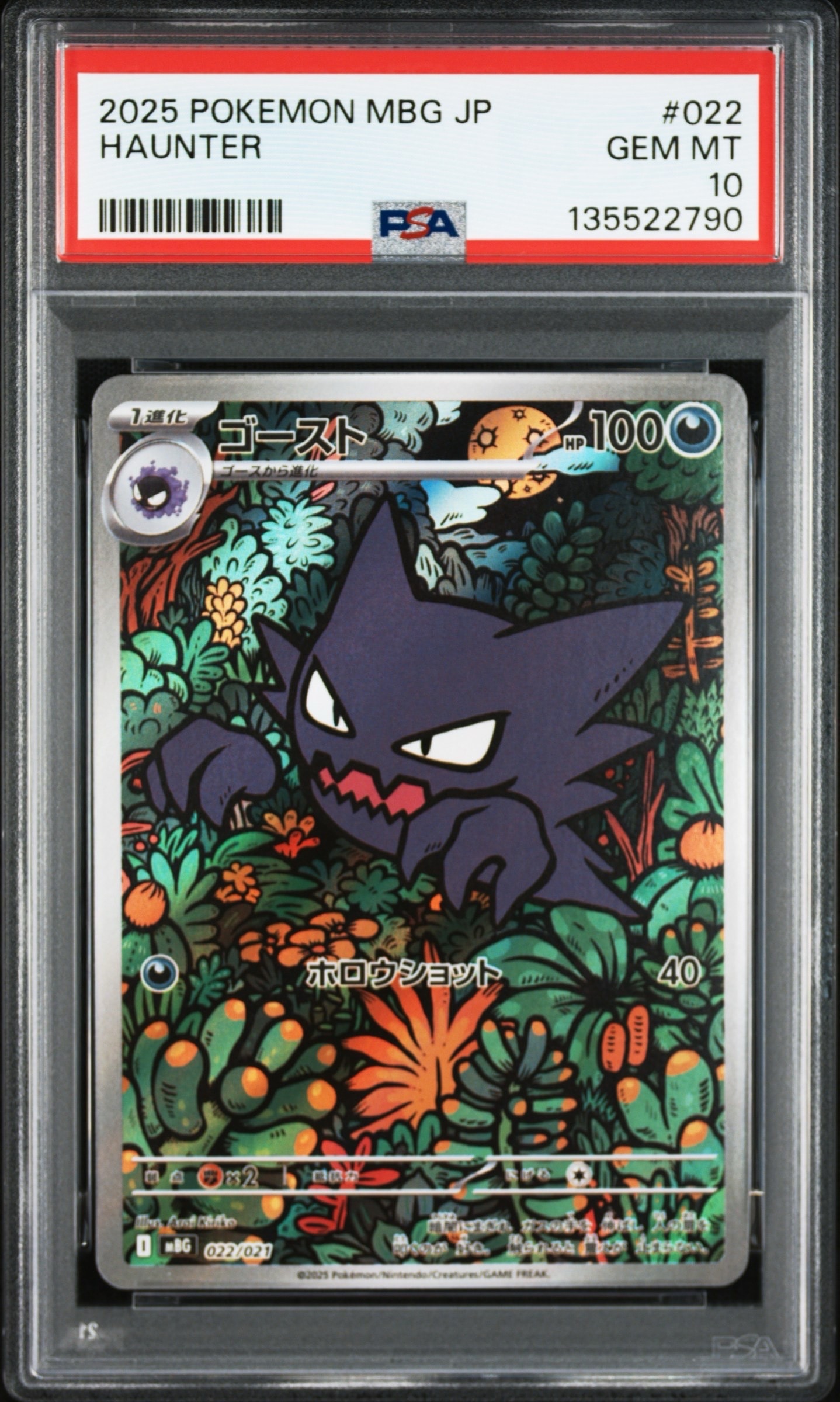 【PSA10】スターターセット収録 ゴースト MBG 022/021 ゴースト [MBG 022/021](スターターセットMEGA「メガゲンガーex」)の