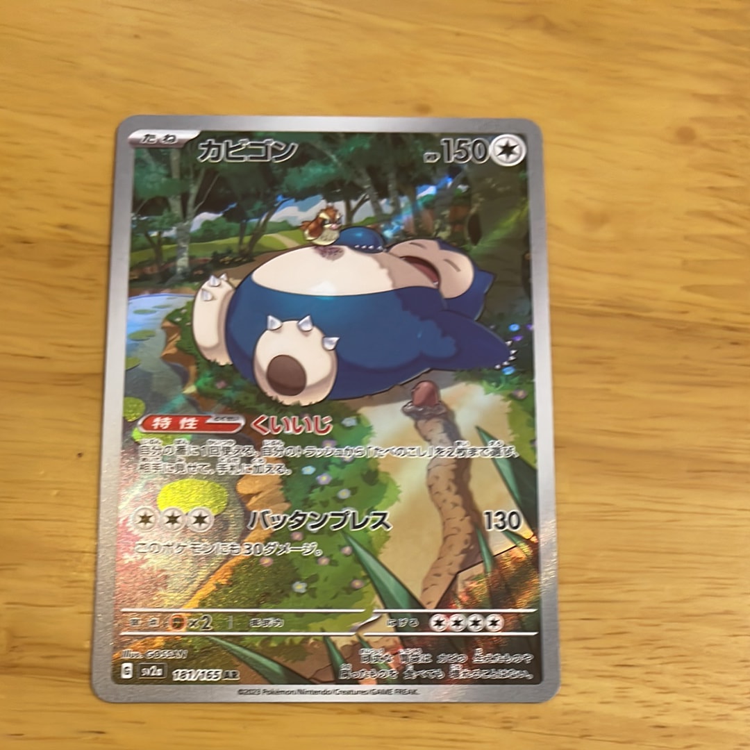 カビゴン AR[SV2a 181/165](強化拡張パック「ポケモンカード151」)