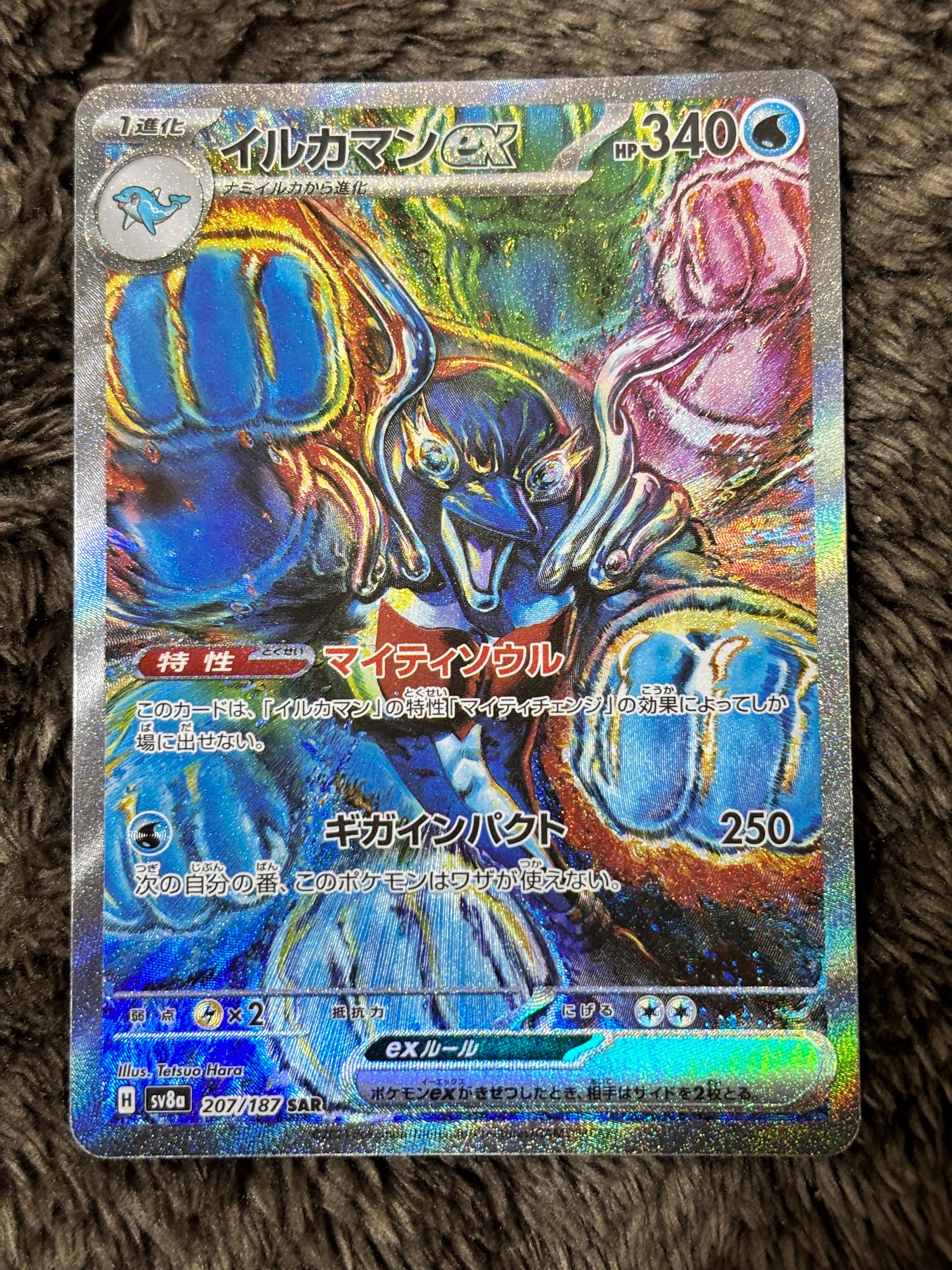 イルカマンex SAR [SV8a 207/187](ハイクラスパック「テラスタルフェスex」)
