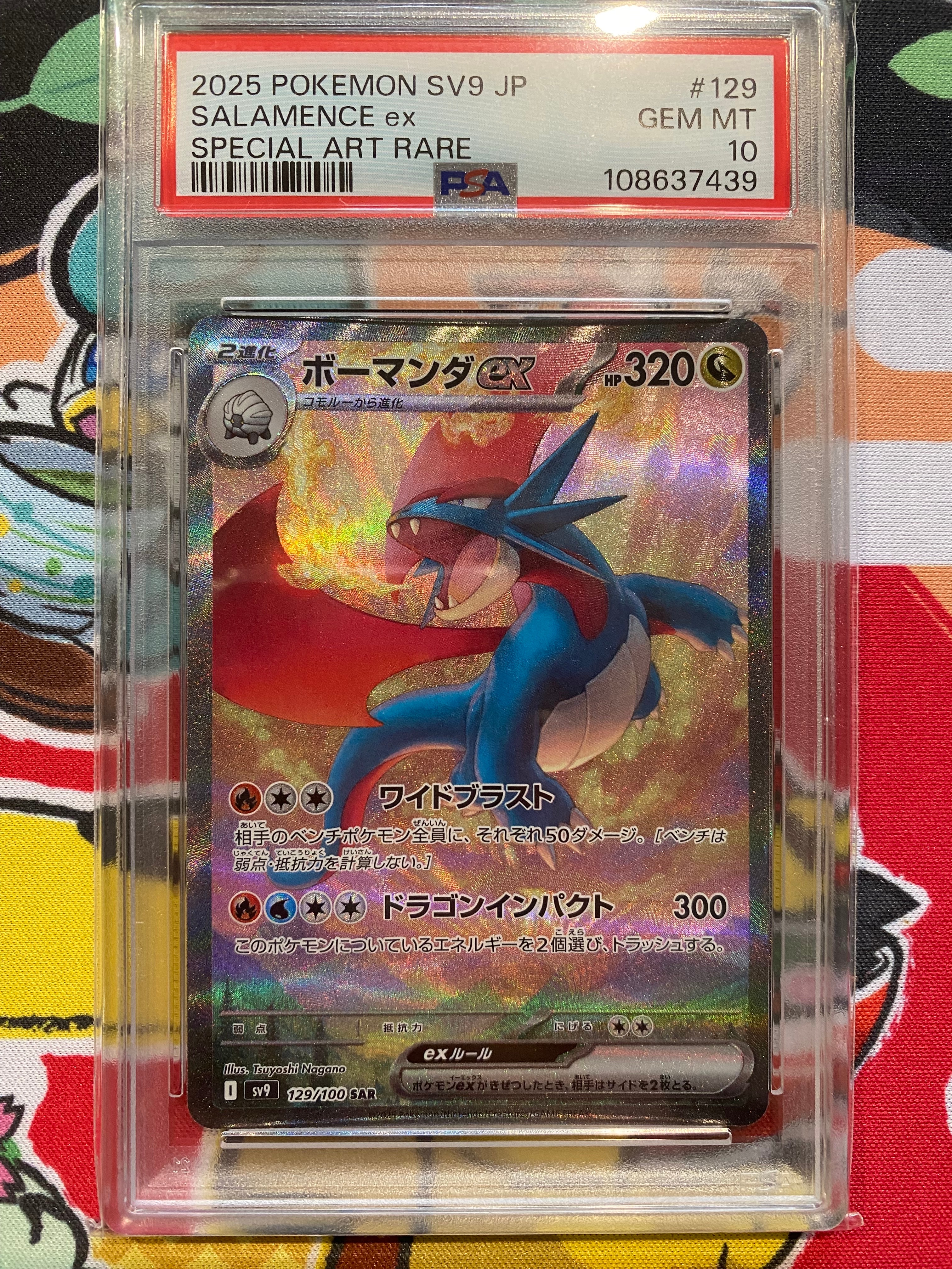PSA10】ボーマンダex SAR [SV9 129/100](拡張パック「バトル