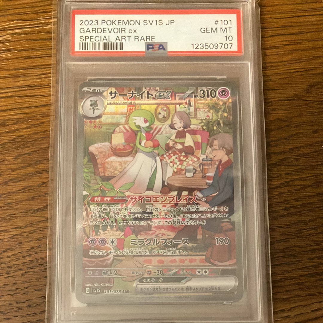 サーナイトex SAR[SV1S 101/078](スカーレット&バイオレット 拡張パック「スカーレットex」)