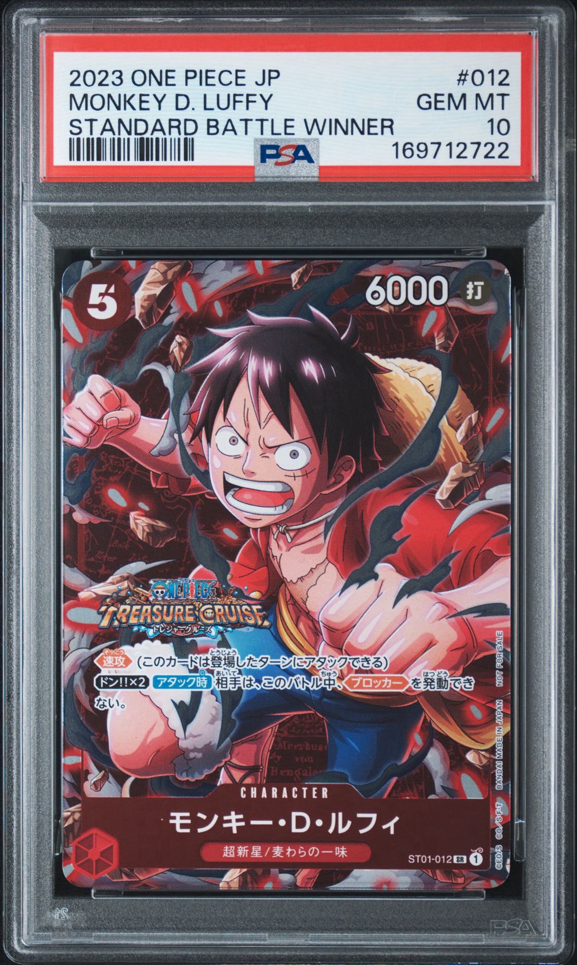 モンキー・D・ルフィ SR [ST01-012] (スタンダードバトル 優勝記念品)