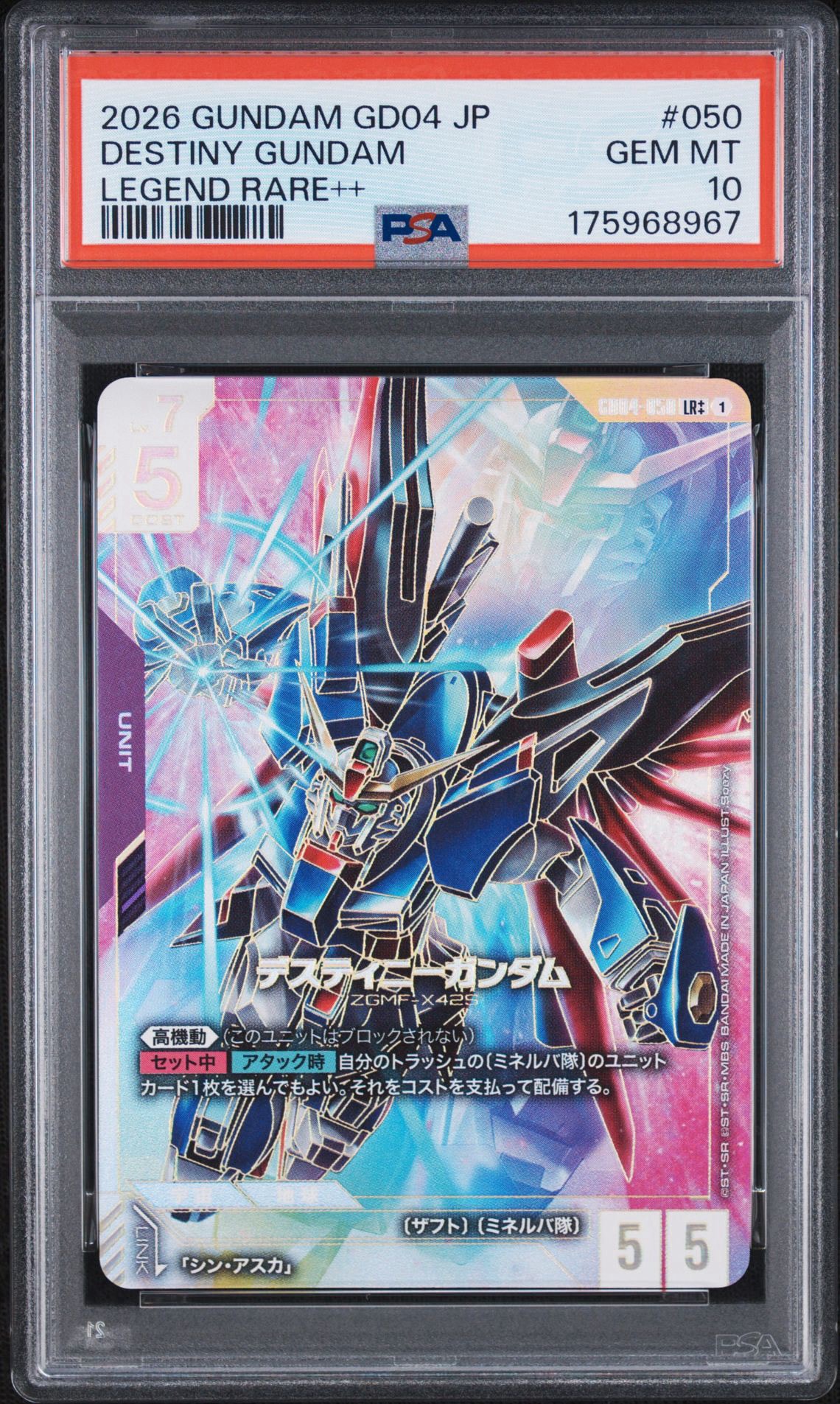 デスティニーガンダム LR++ [GD04-050](ブースターパック「ファントム