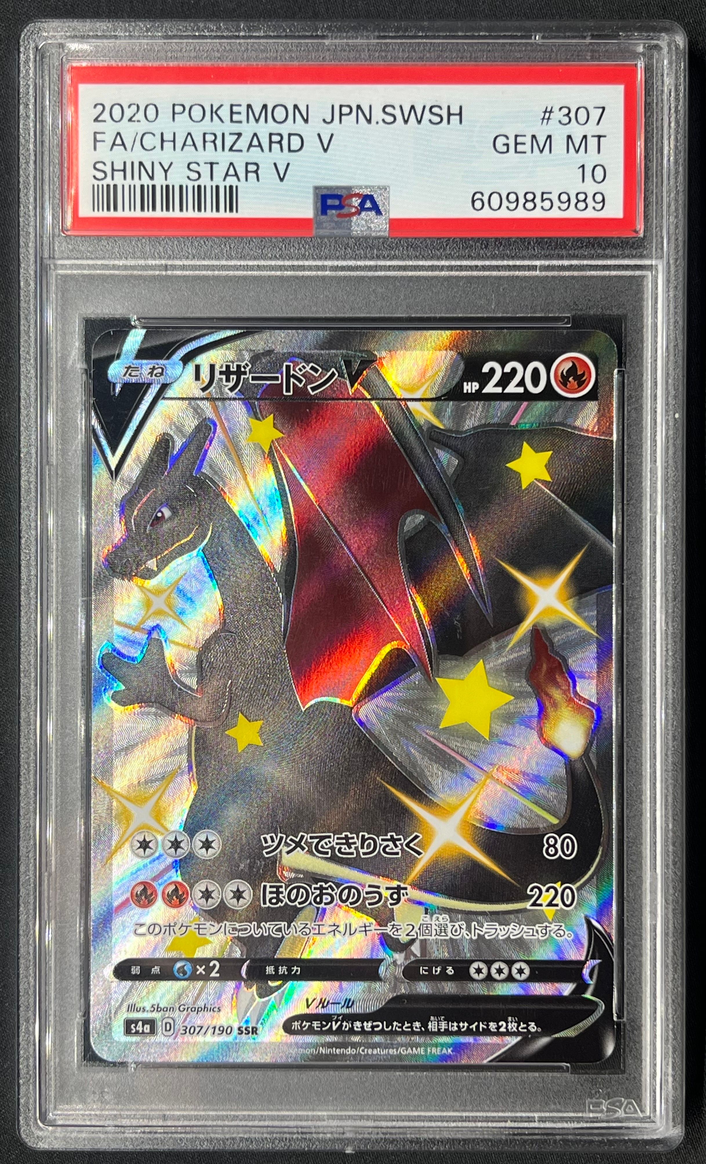 リザードンV SSR[S4a 307/190](ハイクラスパック「シャイニースターV」)