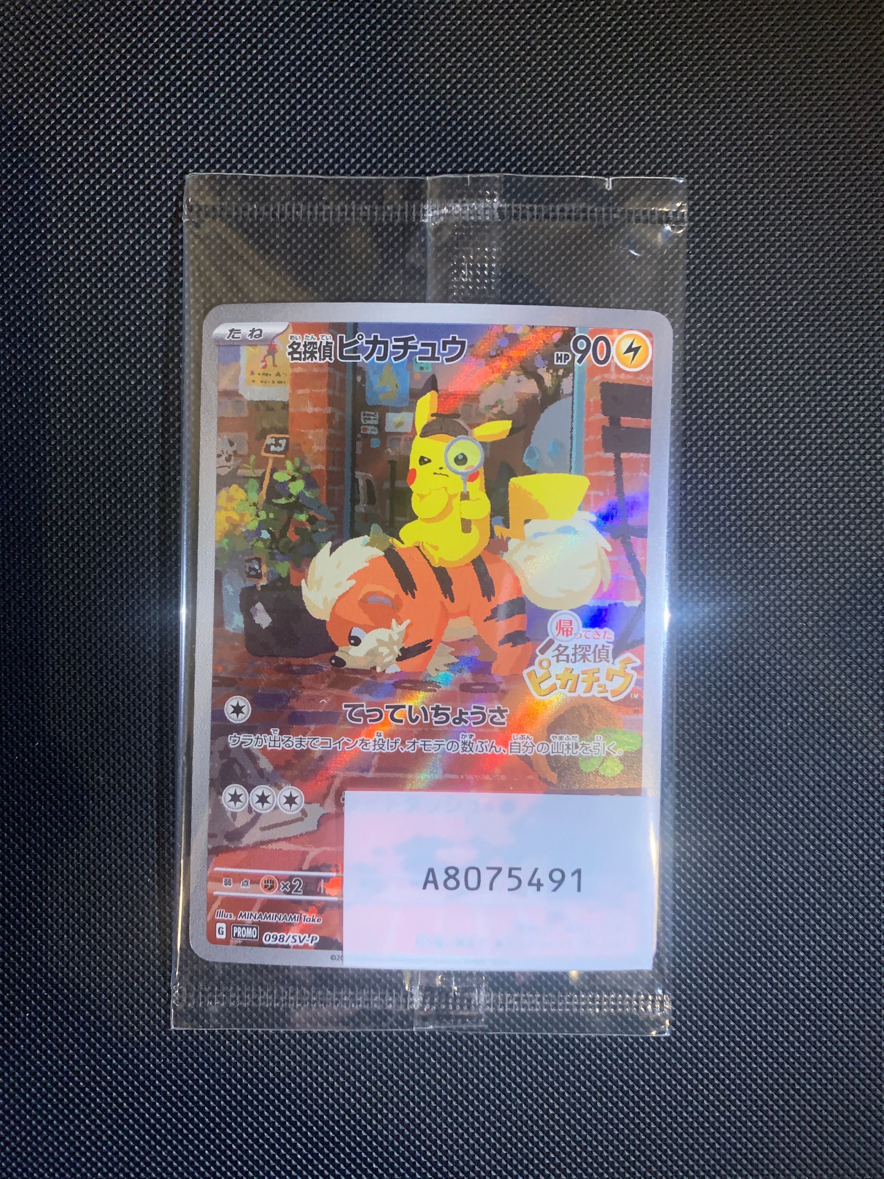 名探偵ピカチュウ: プロモ [SV-P 098](プロモーションカード「SV-P」)