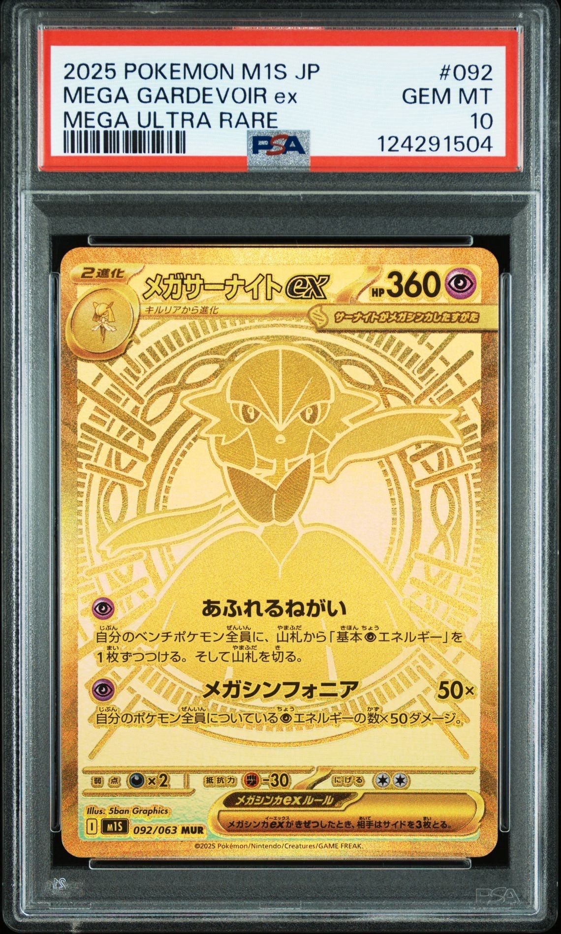 メガサーナイトex MUR [M1S 092/063](拡張パック「メガシンフォニア」)