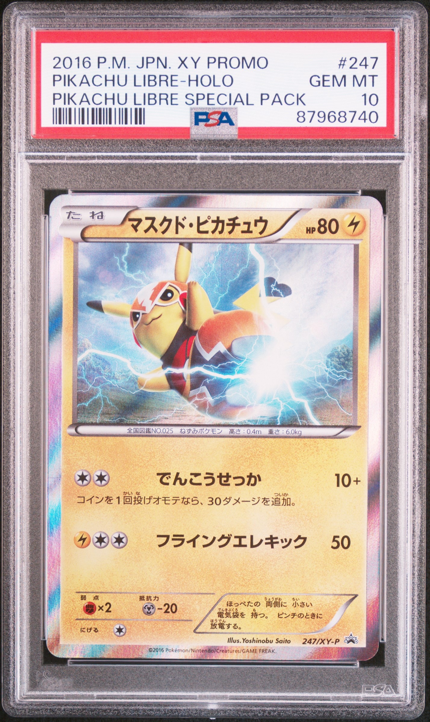 PSA10】マスクド・ピカチュウ: プロモ[XY-P 247/XY-P](プロモーション