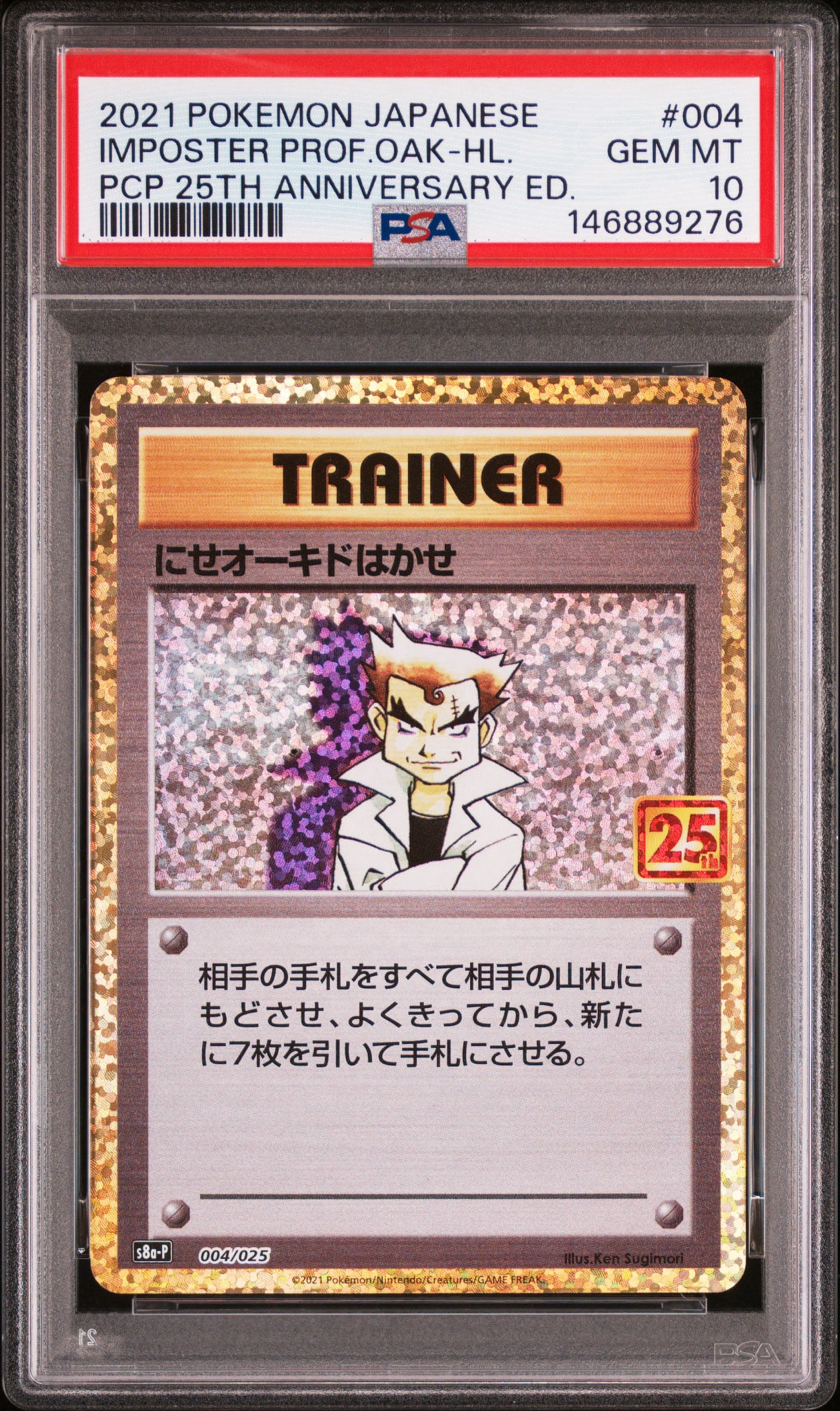 Imposter Professor Oak P [S8a-P 004](Promo Card Pack 25th Anniversary Edition)