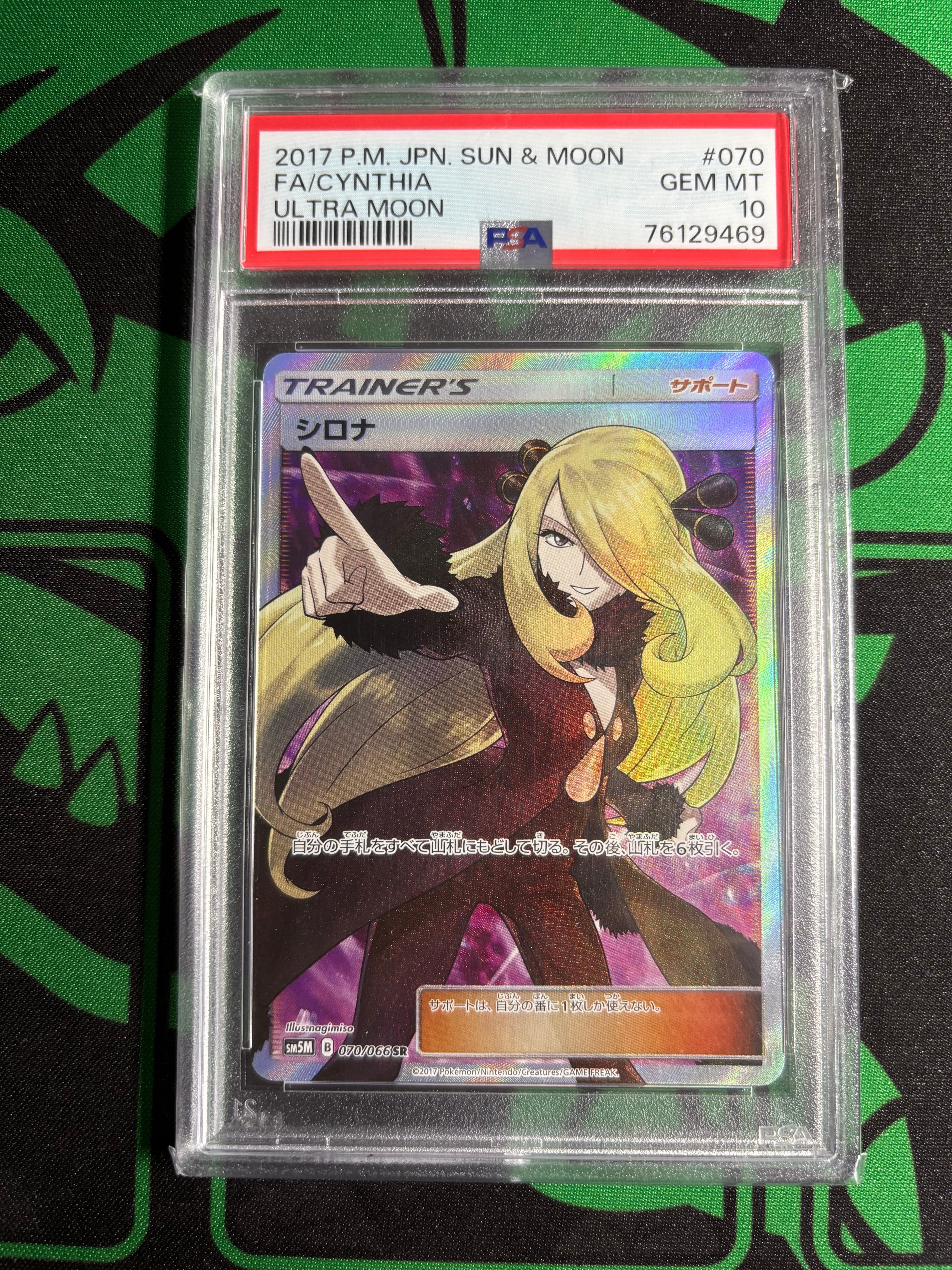 シロナ SR[SM5M 070/066](拡張パック「ウルトラムーン」)