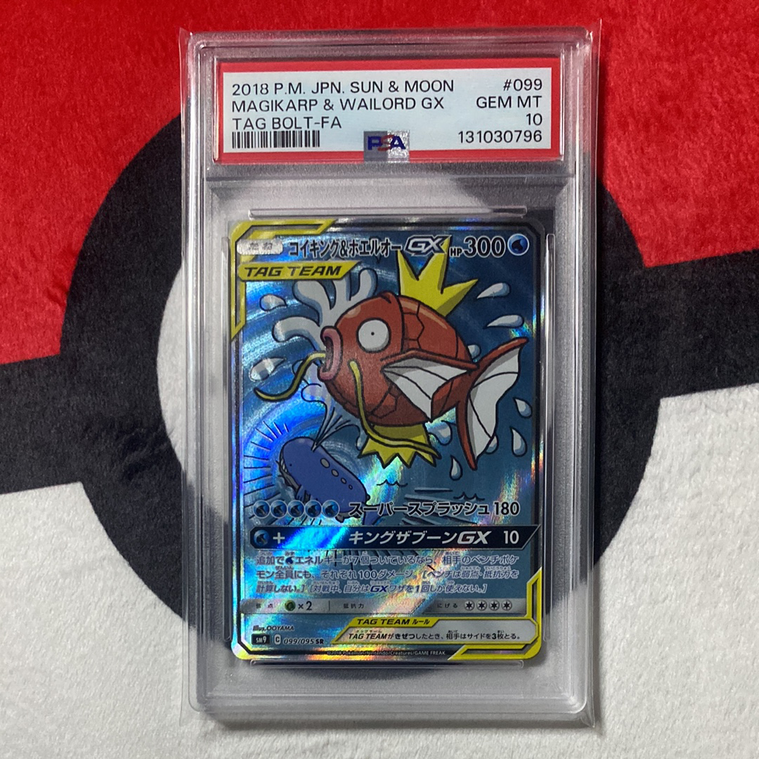 コイキング&ホエルオーGX SR: SA[SM9 099/095](拡張パック「タッグボルト」)