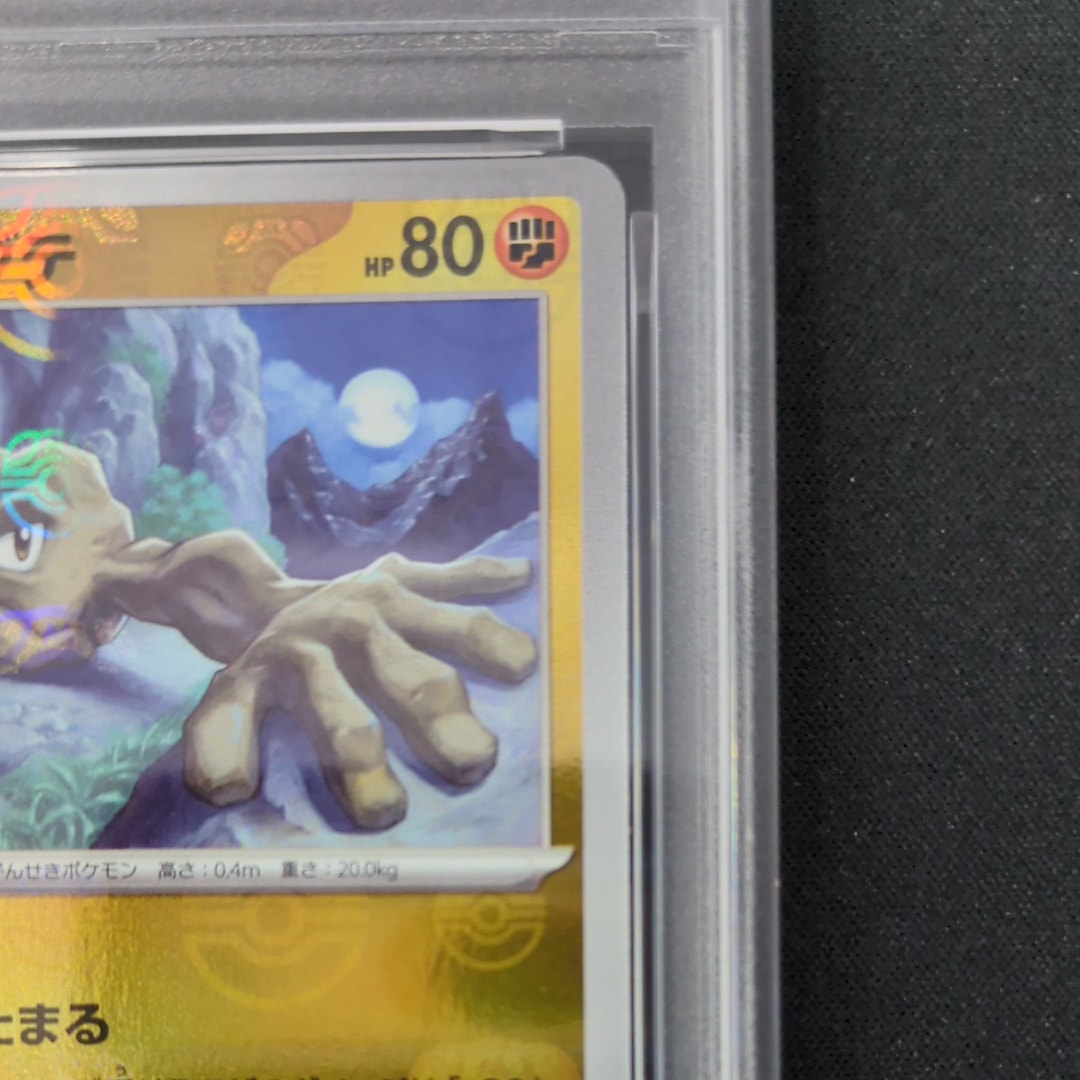 PSA10】イシツブテ C: マスターボールミラー[SV2a 074/165](強化拡張