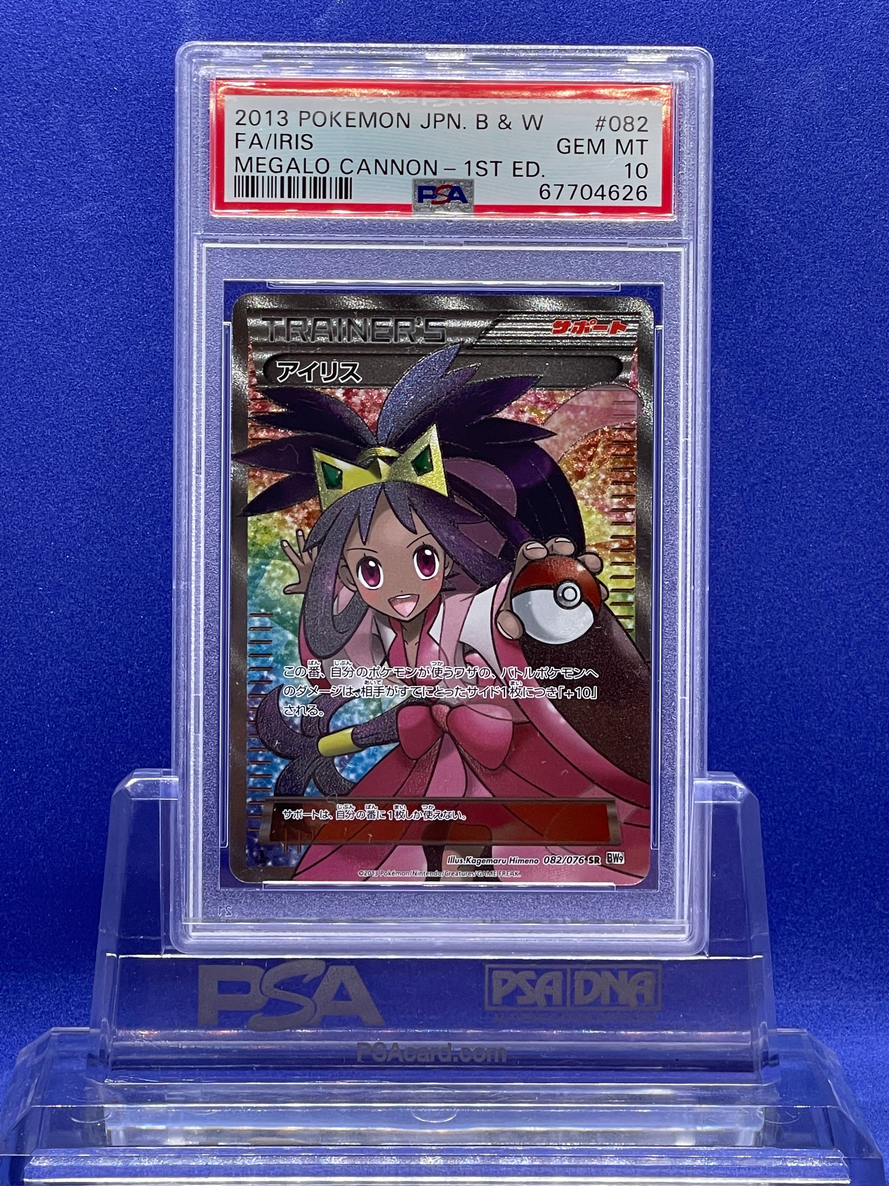 アイリス SR[BW9 082/076](拡張パック「メガロキャノン」)