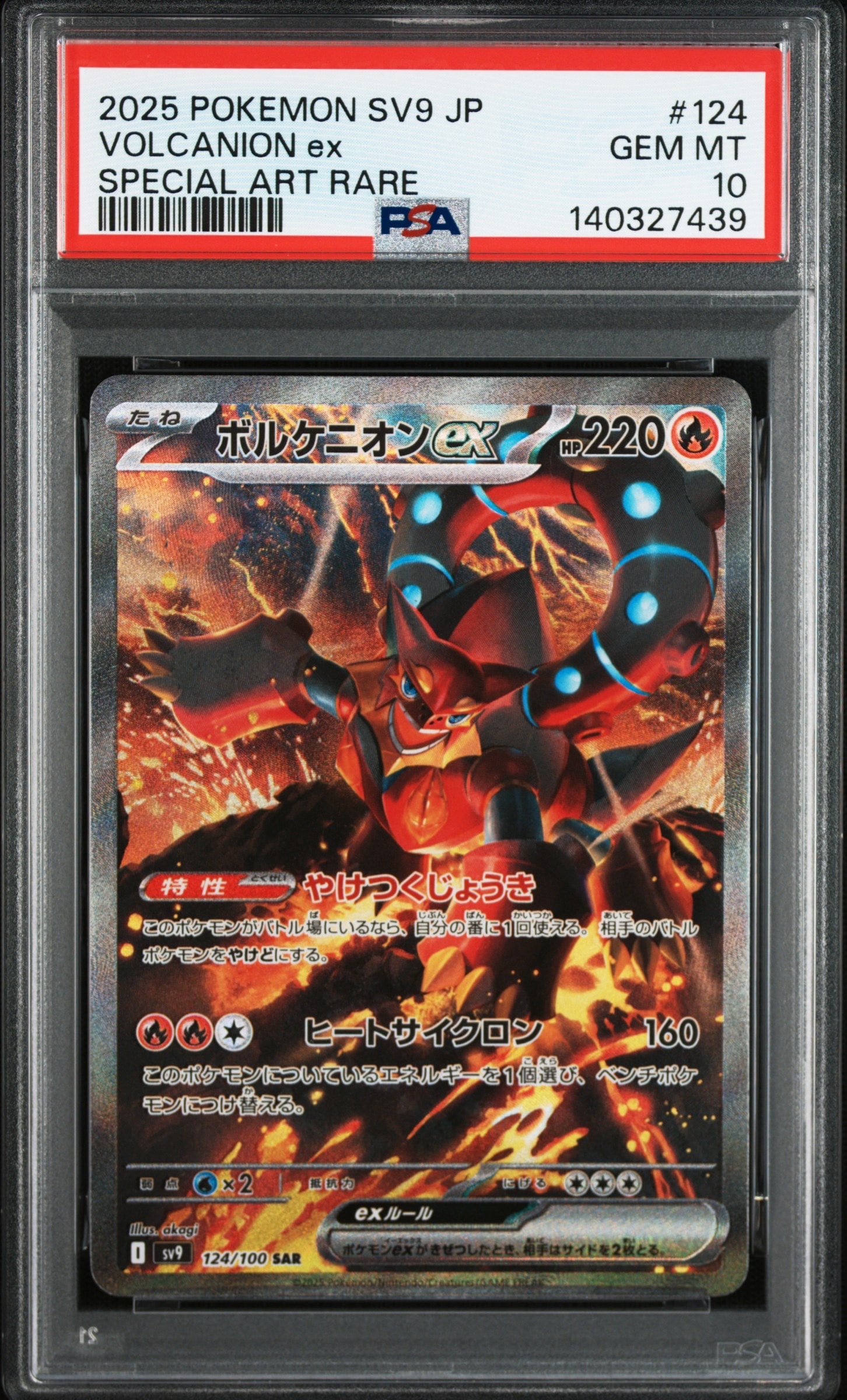 ボルケニオンex SAR [SV9 124/100](拡張パック「バトルパートナーズ」)