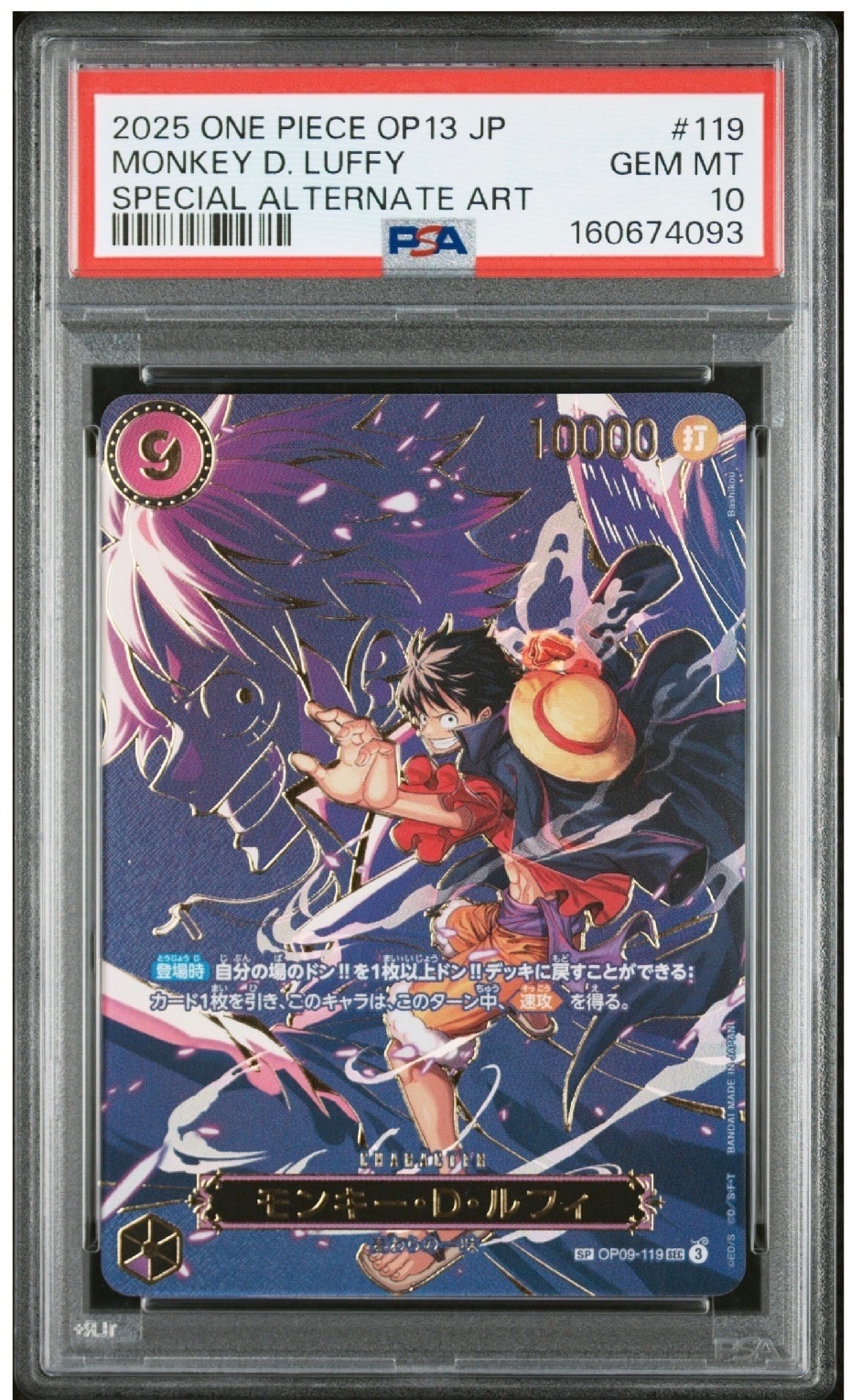 PSA10】モンキー・D・ルフィ SEC-SPC [OP09-119](ブースターパック