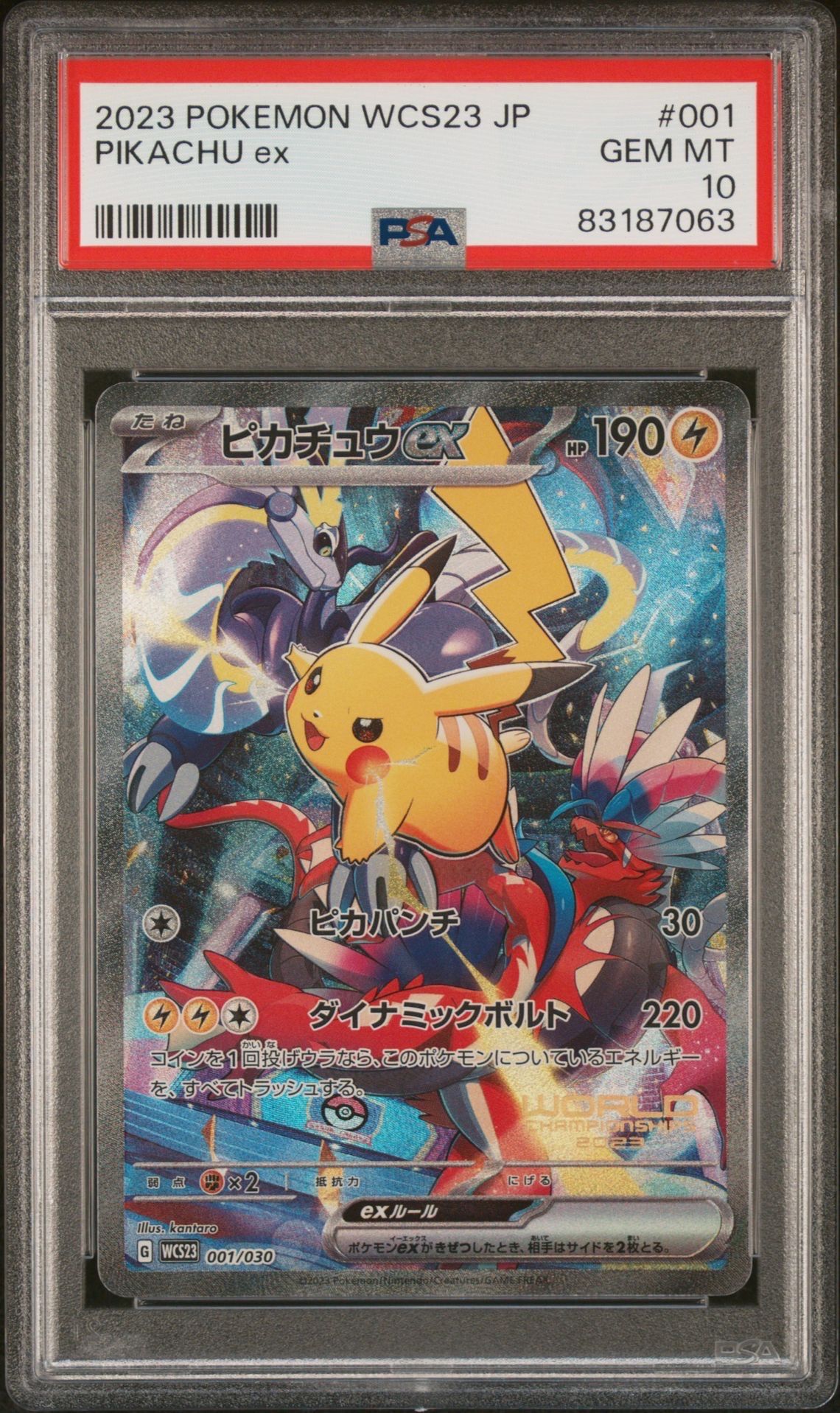 ピカチュウex [WCS23 001/030](ポケモンワールドチャンピオンシップス2023横浜 記念デッキ「ピカチュウ」)