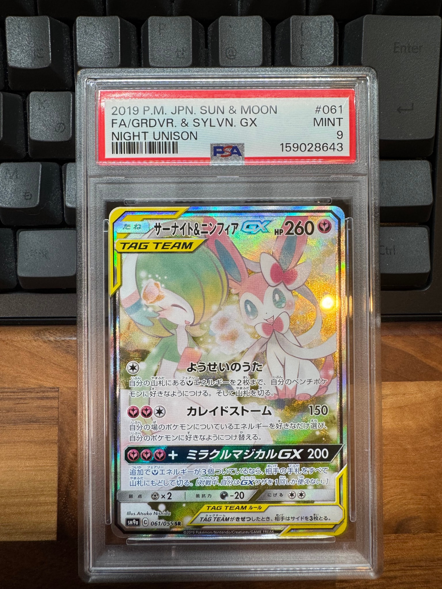 サーナイト&ニンフィアGX SR: SA[SM9a 061/055](強化拡張パック