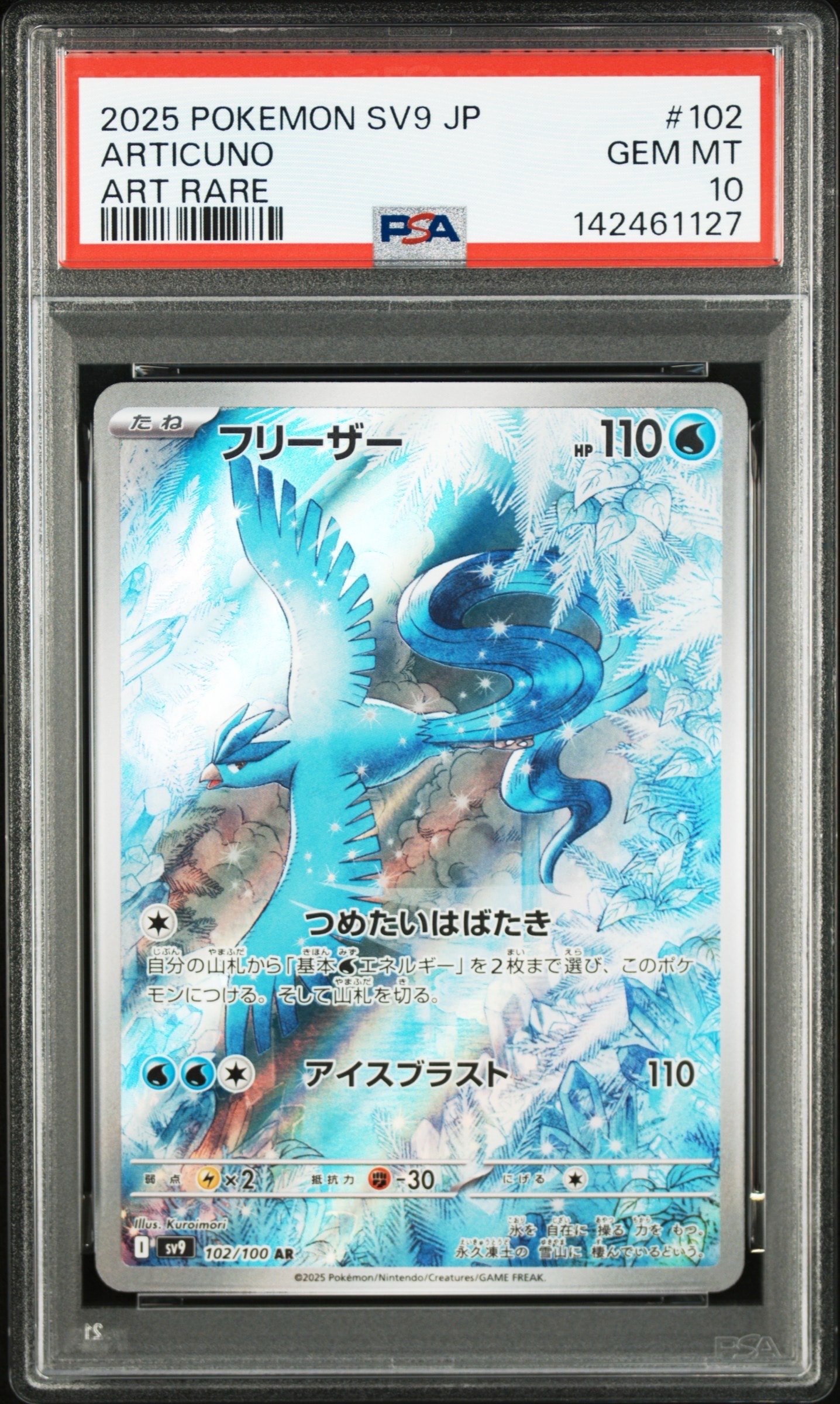 PSA10】フリーザー AR [SV9 102/100](拡張パック「バトルパートナーズ