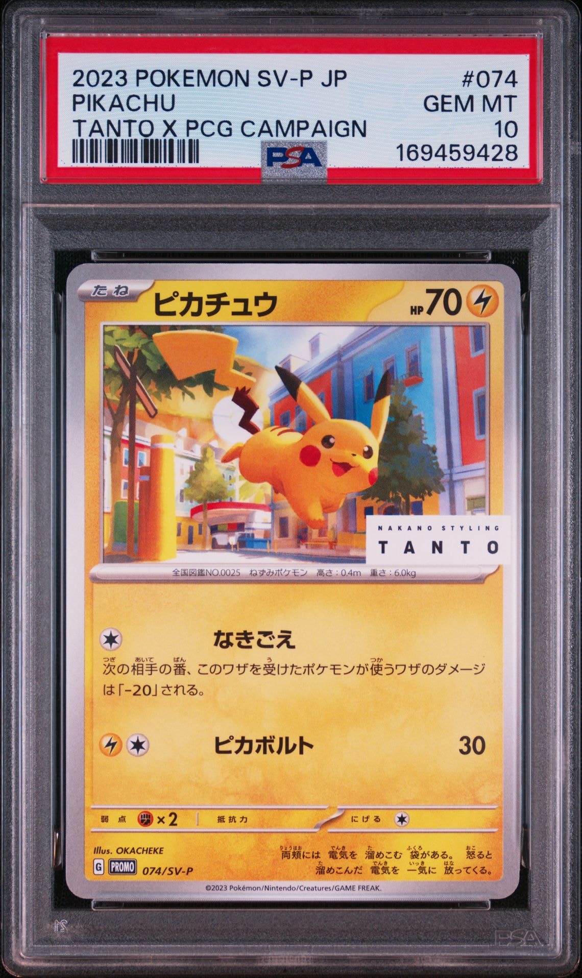 PSA10】ピカチュウ: プロモ[SV-P 074](「タント×ポケモンカードゲーム