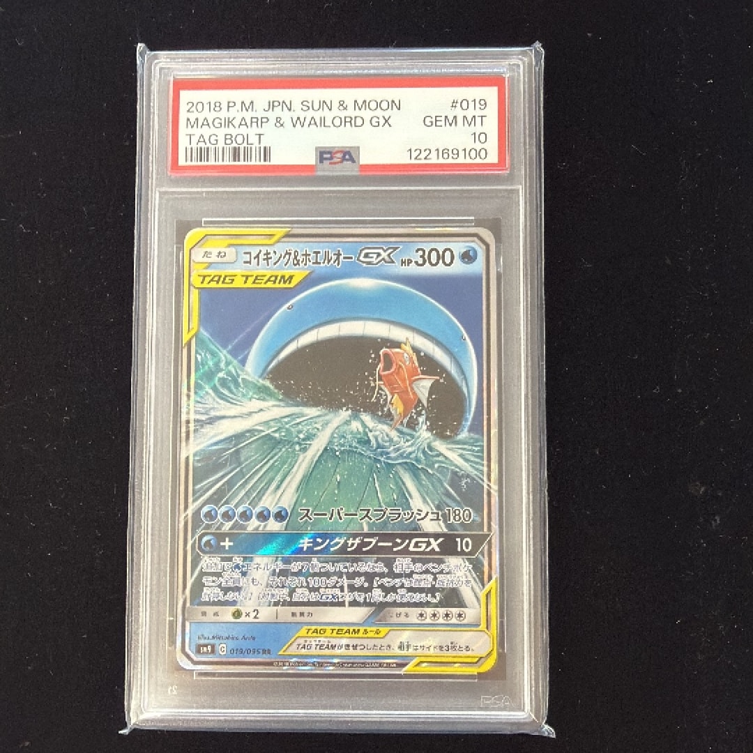 コイキング&ホエルオーGX RR [SM9 019/095](拡張パック「タッグボルト」)