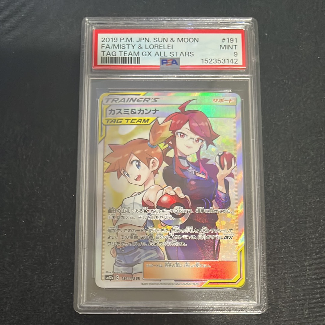 カスミ&カンナ SR[SM12a 191/173](ハイクラスパック「TAG TEAM GX