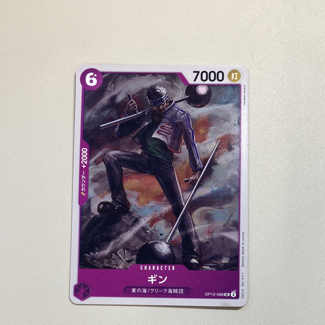ギン UC [OP12-068](ブースターパック「師弟の絆」)