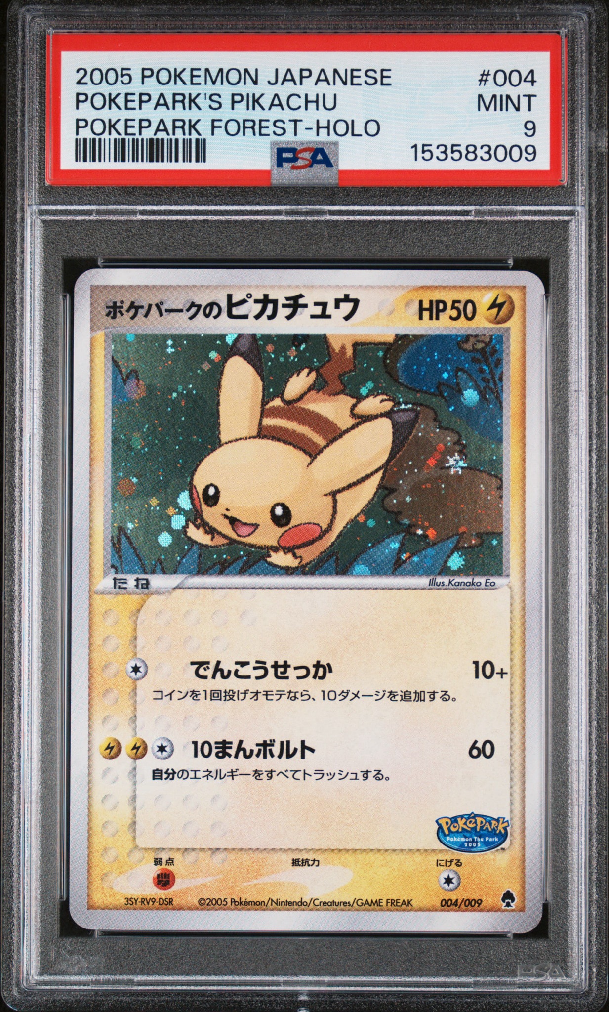 ポケパークのピカチュウ [PCG 004/009](ポケパークプレミアムファイル