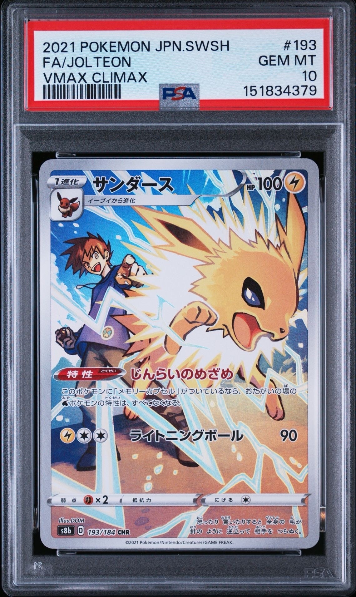 サンダース CHR[s8b 193/184](ハイクラスパック「VMAXクライマックス