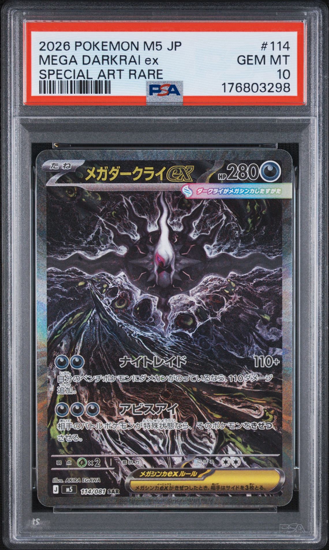 メガダークライex SAR [M5 114/081](拡張パック「アビスアイ」)通販