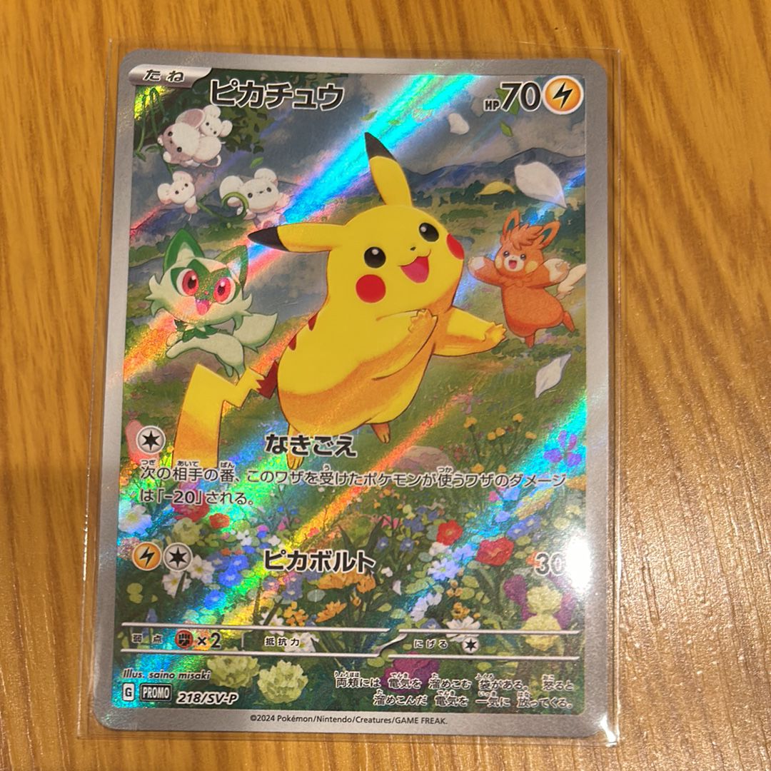 ピカチュウ P [SV-P 218](プロモカードパック「ポケカの夏がキタ!プロモカードGetキャンペーン!」)