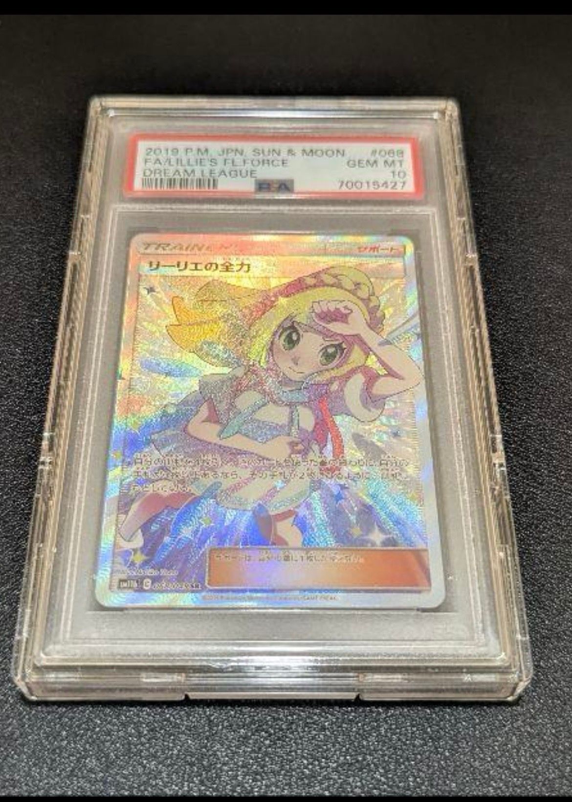 リーリエの全力 SR[SM11b 068/049](強化拡張パック「ドリームリーグ」)